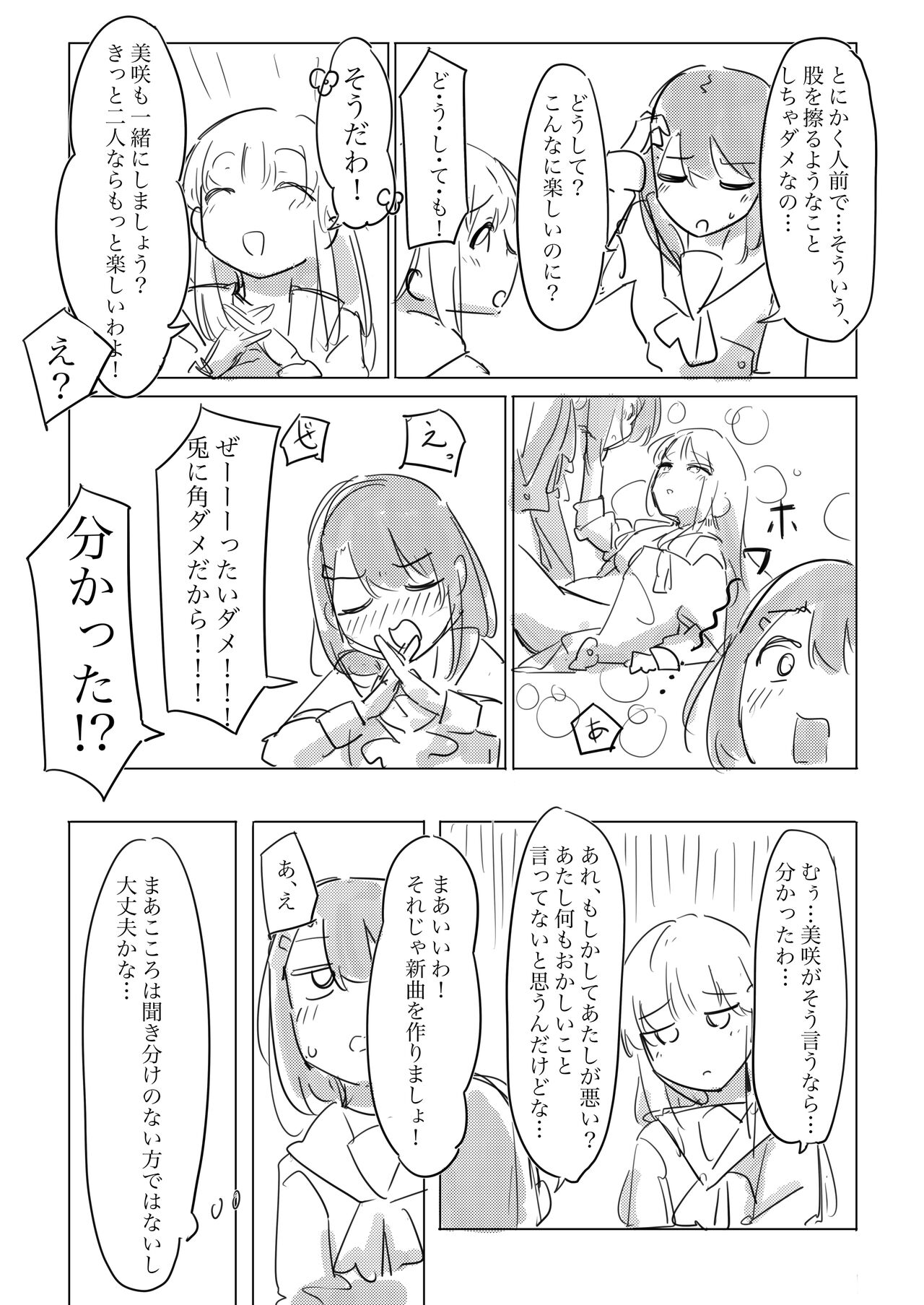 [Kokowamukinyuu] Jii no Ballad (BanG Dream!) [Digital] 图片编号 13