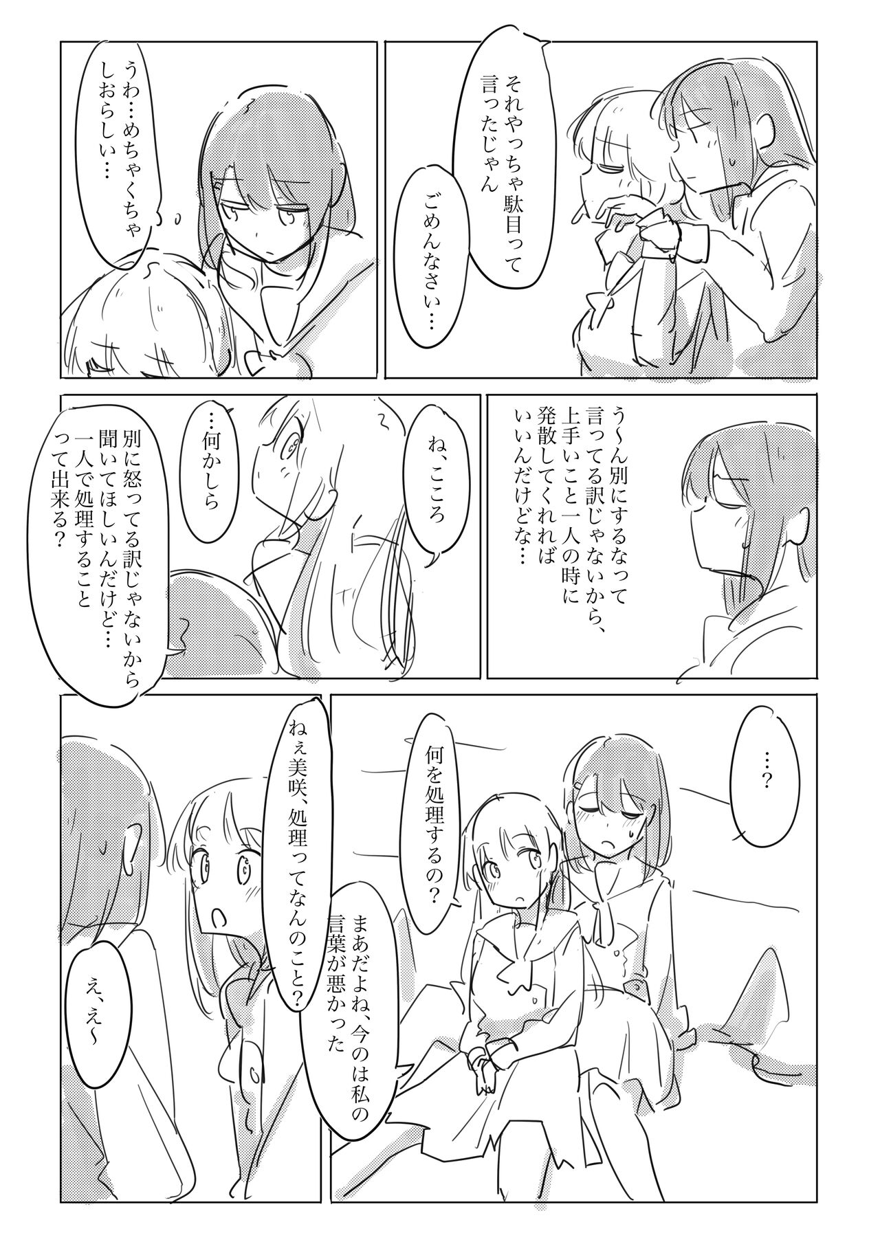 [Kokowamukinyuu] Jii no Ballad (BanG Dream!) [Digital] 图片编号 15