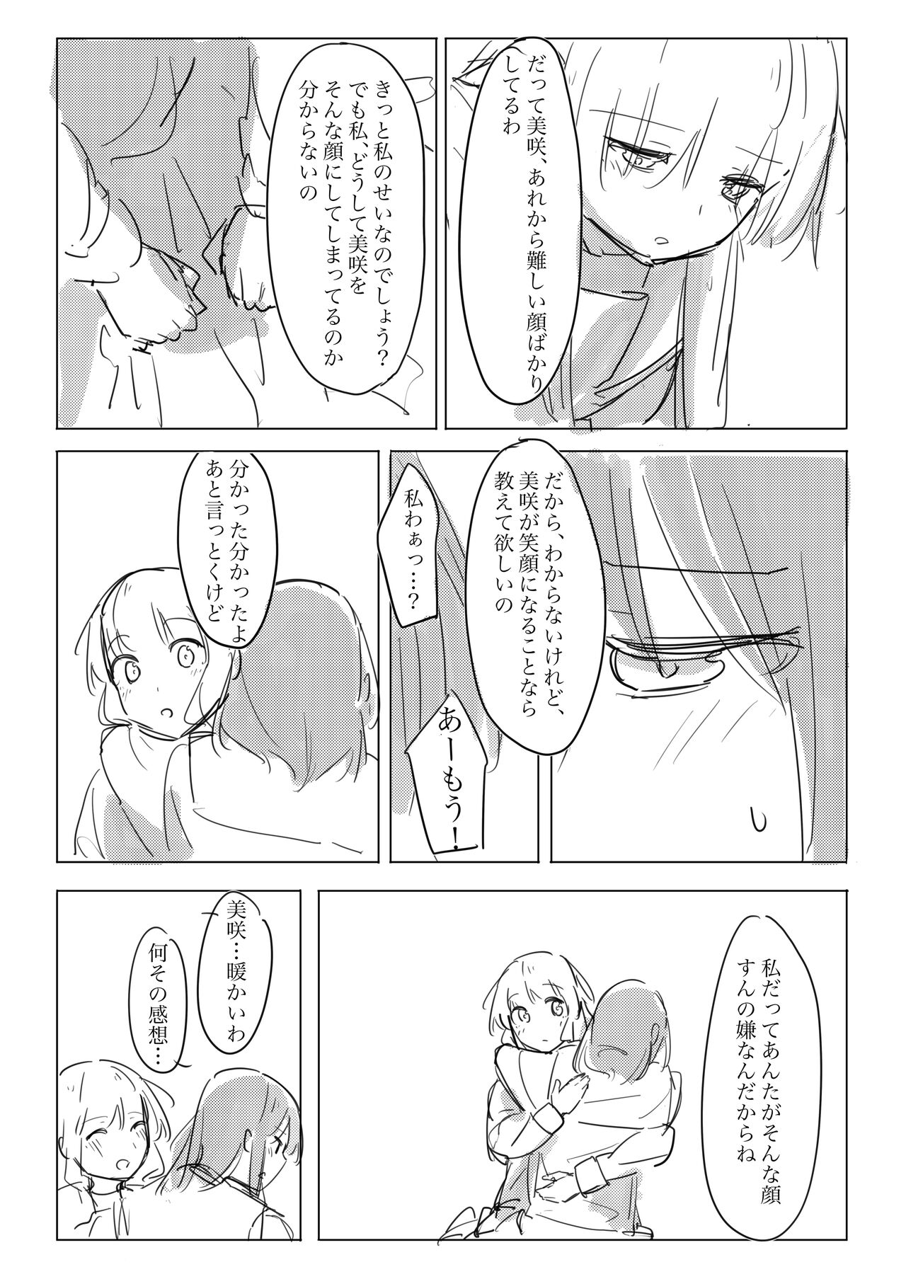 [Kokowamukinyuu] Jii no Ballad (BanG Dream!) [Digital] 图片编号 17