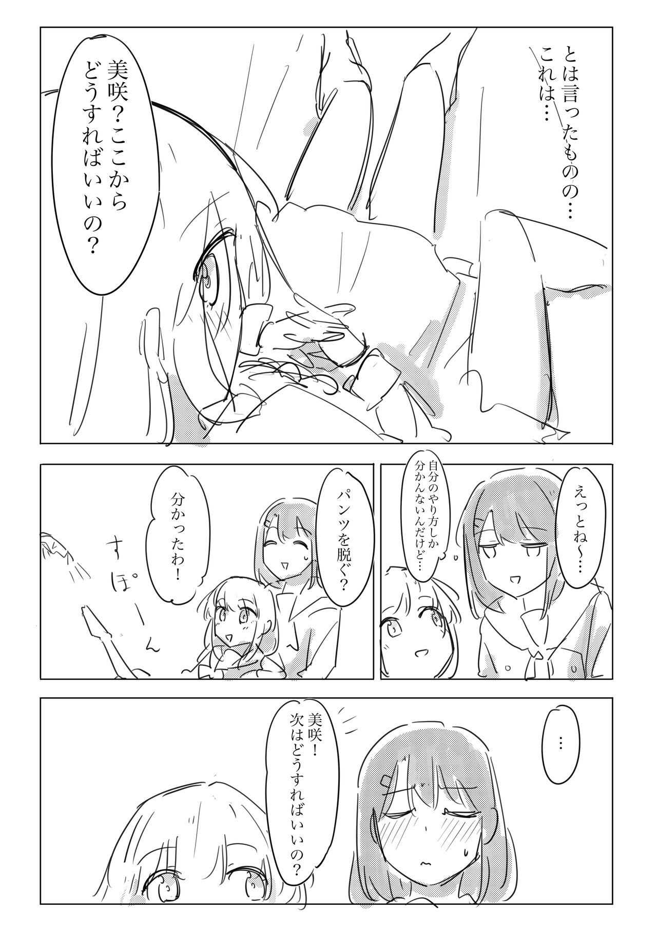 [Kokowamukinyuu] Jii no Ballad (BanG Dream!) [Digital] 图片编号 18