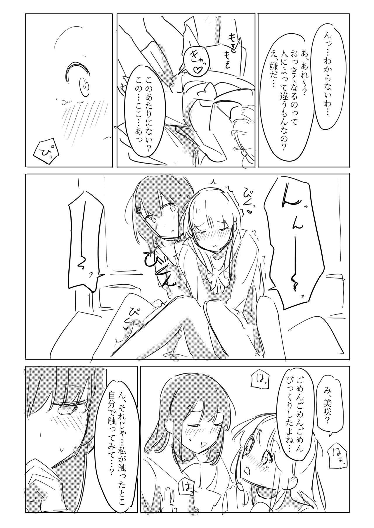 [Kokowamukinyuu] Jii no Ballad (BanG Dream!) [Digital] 图片编号 21