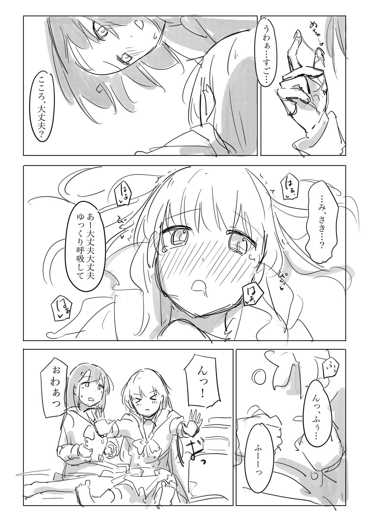 [Kokowamukinyuu] Jii no Ballad (BanG Dream!) [Digital] 图片编号 27