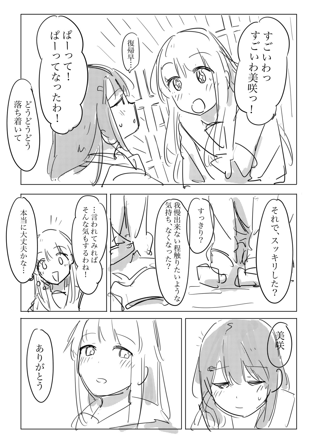 [Kokowamukinyuu] Jii no Ballad (BanG Dream!) [Digital] 图片编号 28