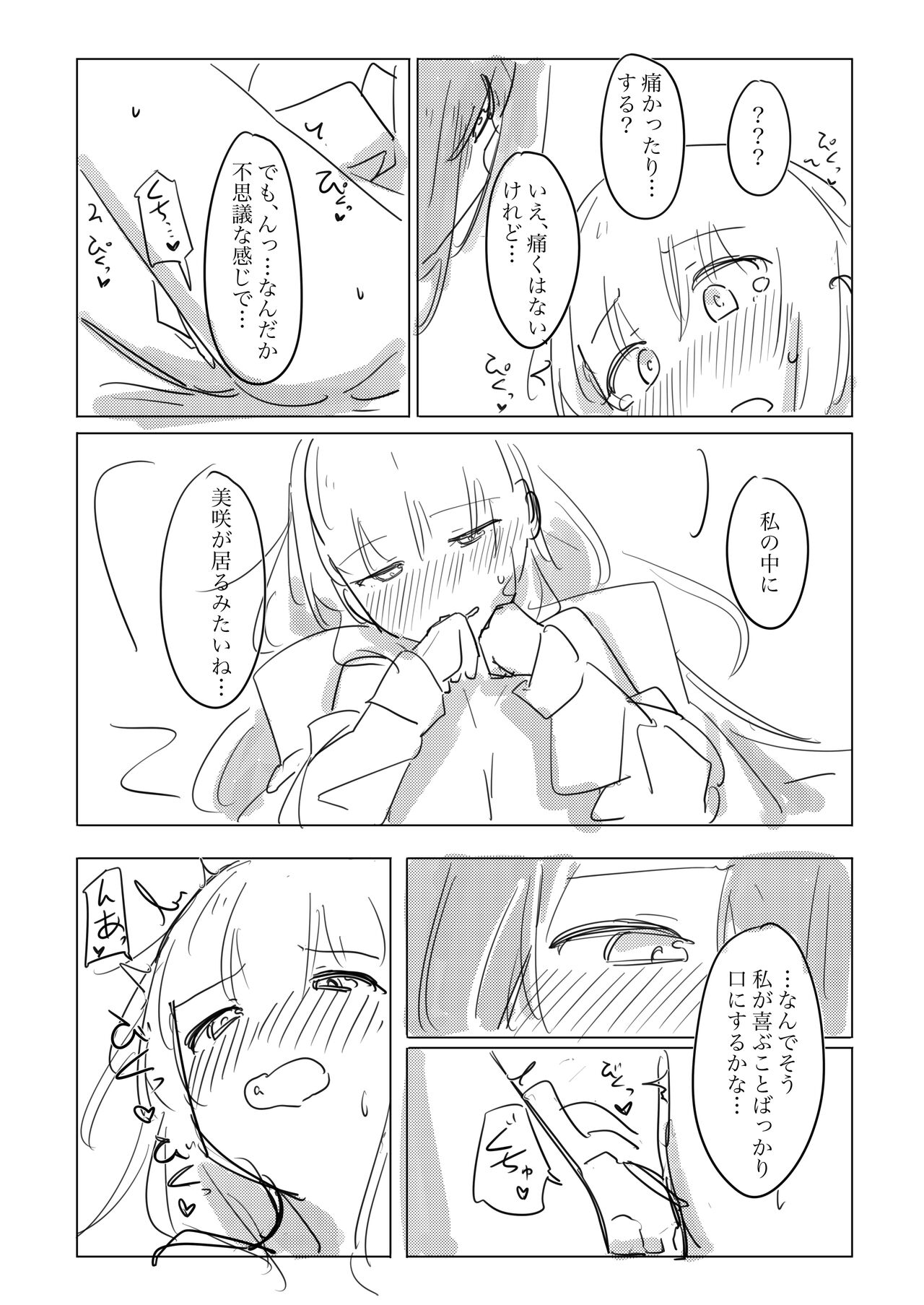 [Kokowamukinyuu] Jii no Ballad (BanG Dream!) [Digital] 图片编号 52