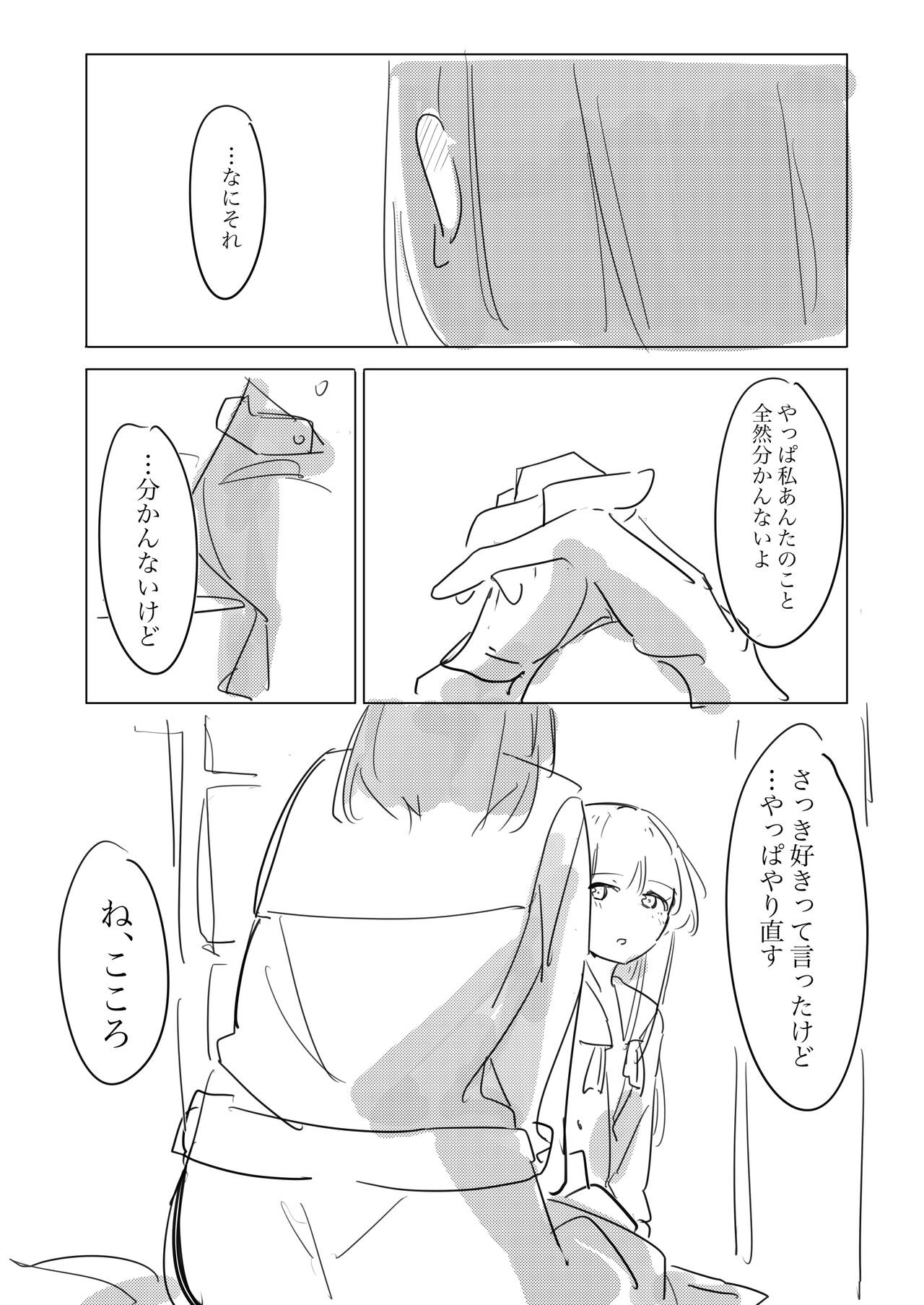 [Kokowamukinyuu] Jii no Ballad (BanG Dream!) [Digital] 图片编号 62