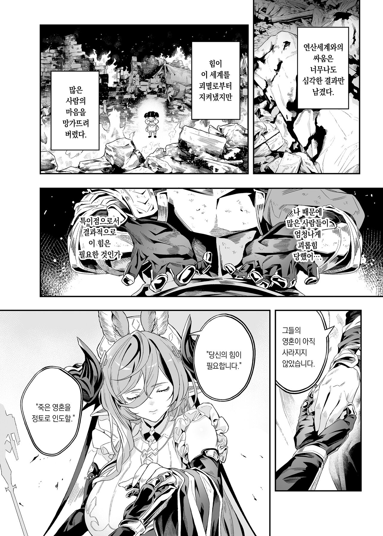 [Niku Sekai (Io)] Anata o Kanjiteitai | 당신을 느끼고 싶어 (Granblue Fantasy) [Digital][Korean][팀 오바참치] image number 3