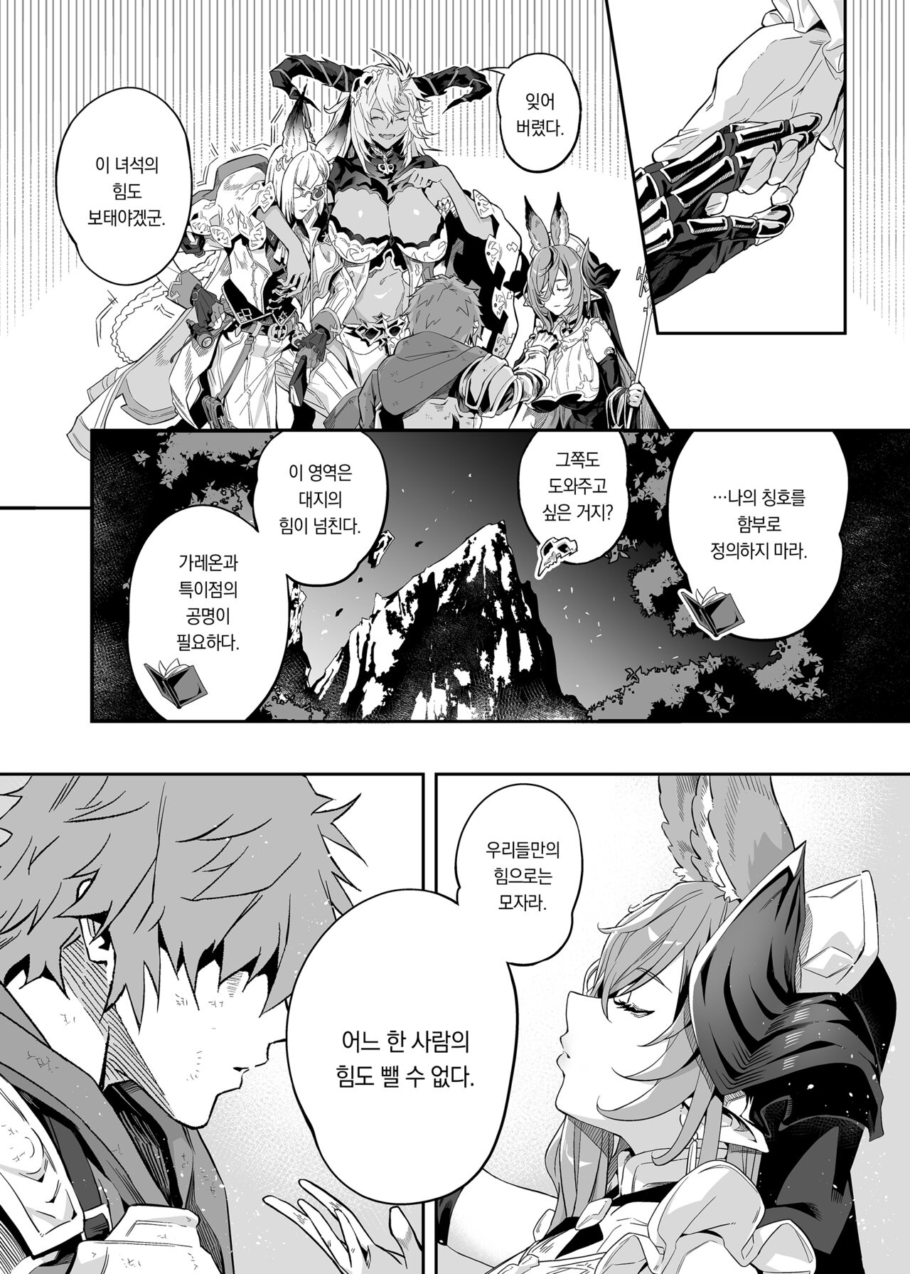 [Niku Sekai (Io)] Anata o Kanjiteitai | 당신을 느끼고 싶어 (Granblue Fantasy) [Digital][Korean][팀 오바참치] image number 5