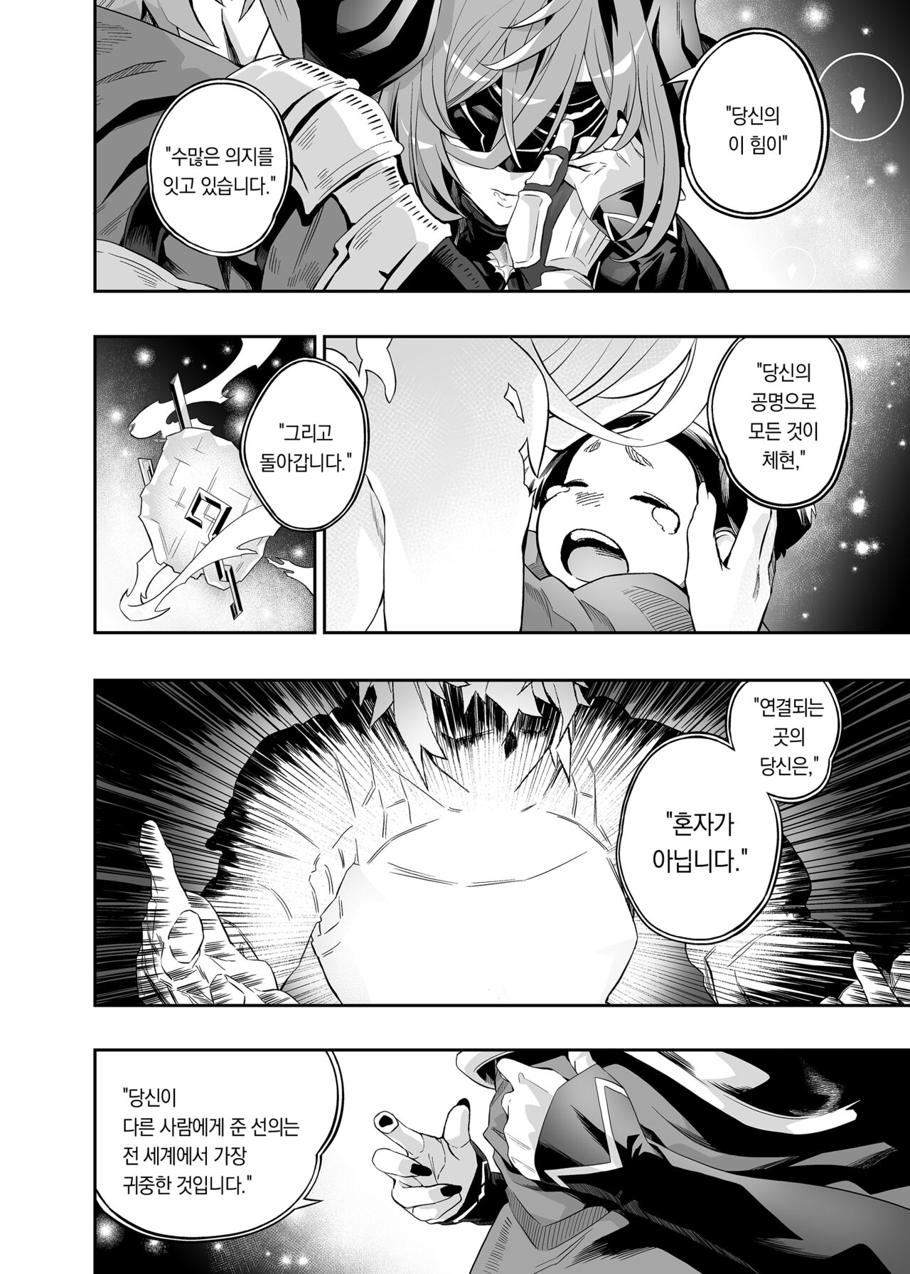 [Niku Sekai (Io)] Anata o Kanjiteitai | 당신을 느끼고 싶어 (Granblue Fantasy) [Digital][Korean][팀 오바참치] image number 13