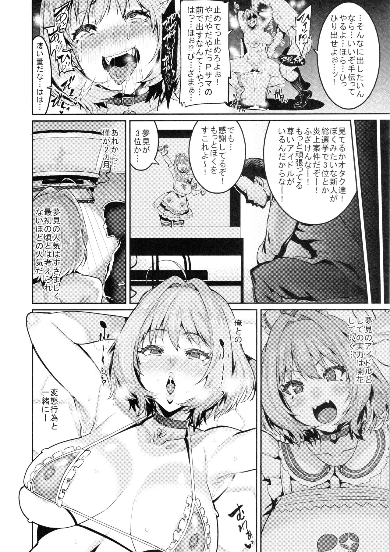 (C97) [HBO (Henkuma)] Yumemi Riamu wa Dame ni Suru (THE IDOLM@STER CINDERELLA GIRLS) imagen número 20