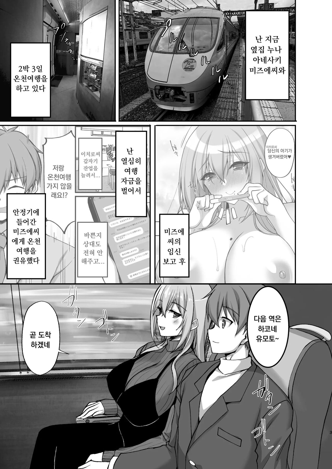 [Labomagi! (Takeda Aranobu)]  Ecchi na Onee-san wa, Suki desu ka? 5 ~Tonari no Onee-san to Ichaicha Onsen Ryokou Hen~ [Korean] imagen número 3