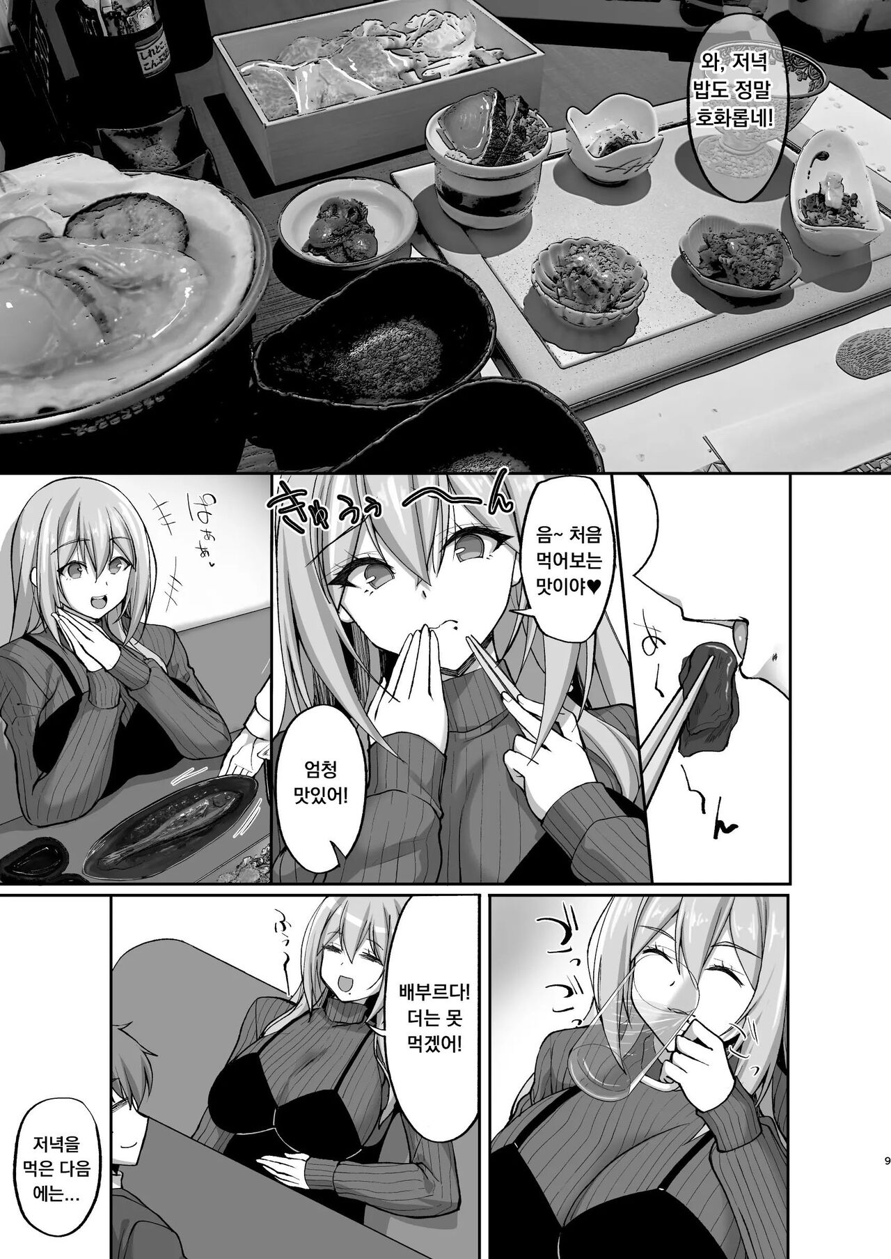 [Labomagi! (Takeda Aranobu)]  Ecchi na Onee-san wa, Suki desu ka? 5 ~Tonari no Onee-san to Ichaicha Onsen Ryokou Hen~ [Korean] imagen número 9