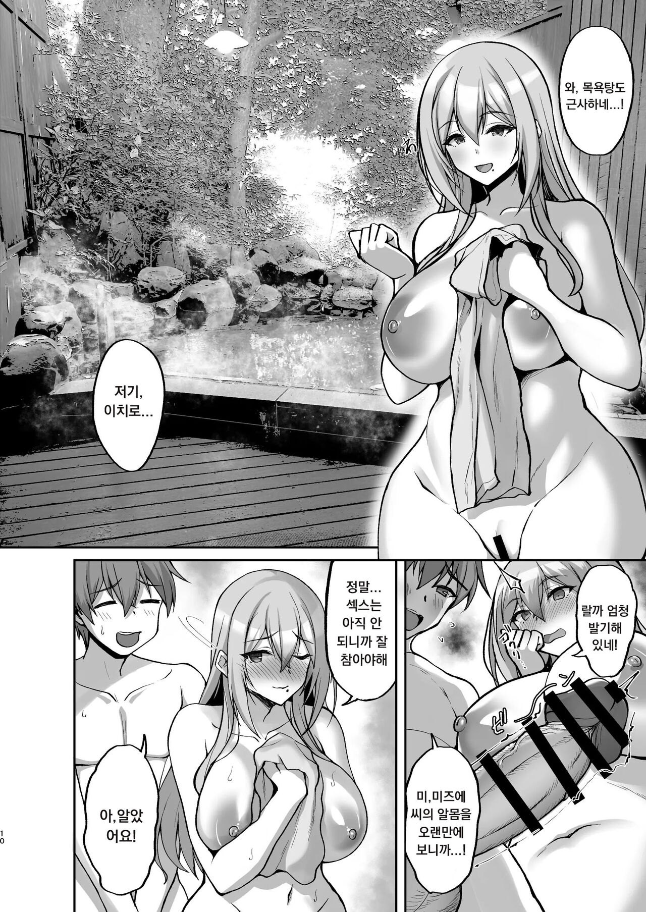 [Labomagi! (Takeda Aranobu)]  Ecchi na Onee-san wa, Suki desu ka? 5 ~Tonari no Onee-san to Ichaicha Onsen Ryokou Hen~ [Korean] imagen número 10