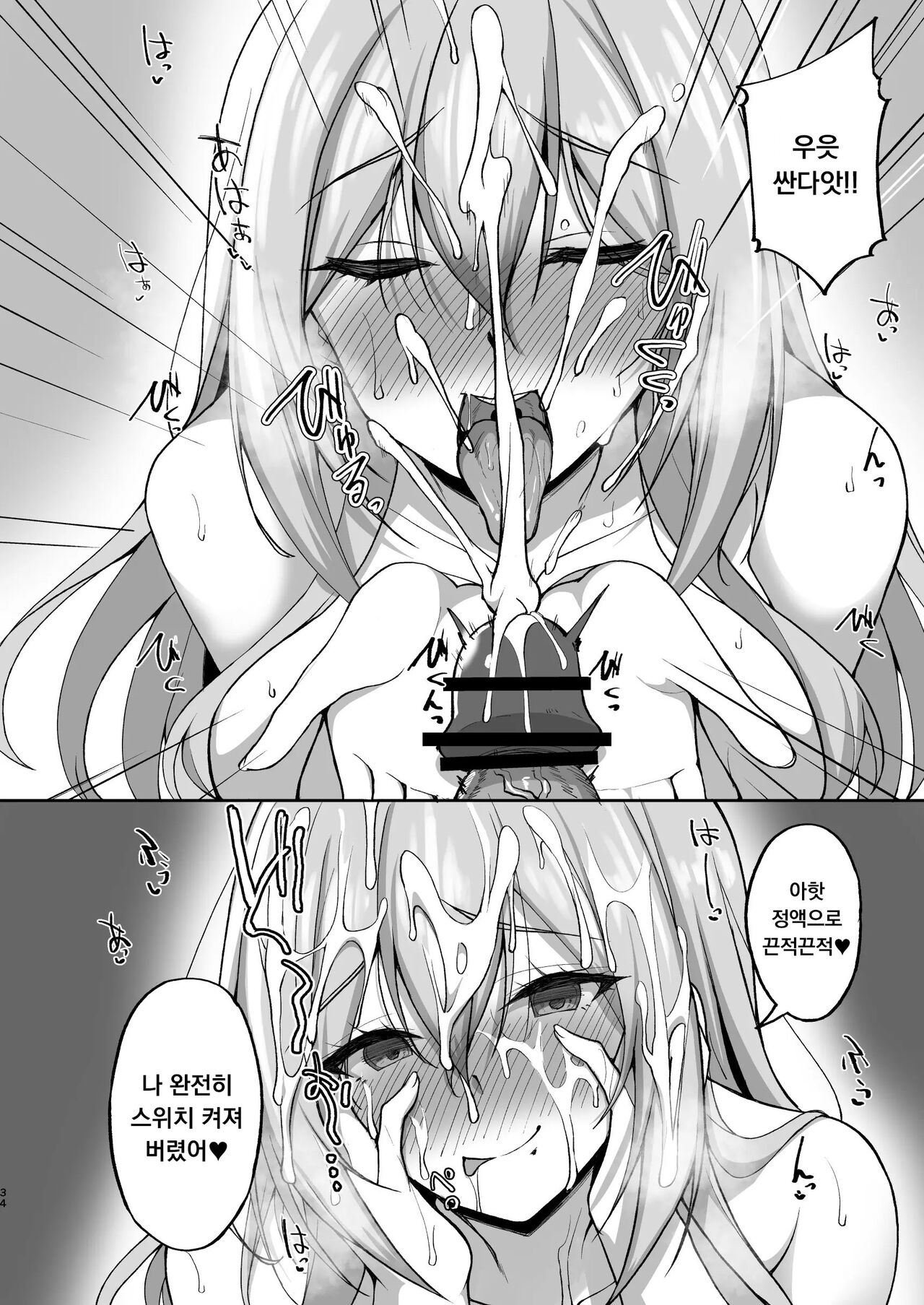 [Labomagi! (Takeda Aranobu)]  Ecchi na Onee-san wa, Suki desu ka? 5 ~Tonari no Onee-san to Ichaicha Onsen Ryokou Hen~ [Korean] imagen número 34