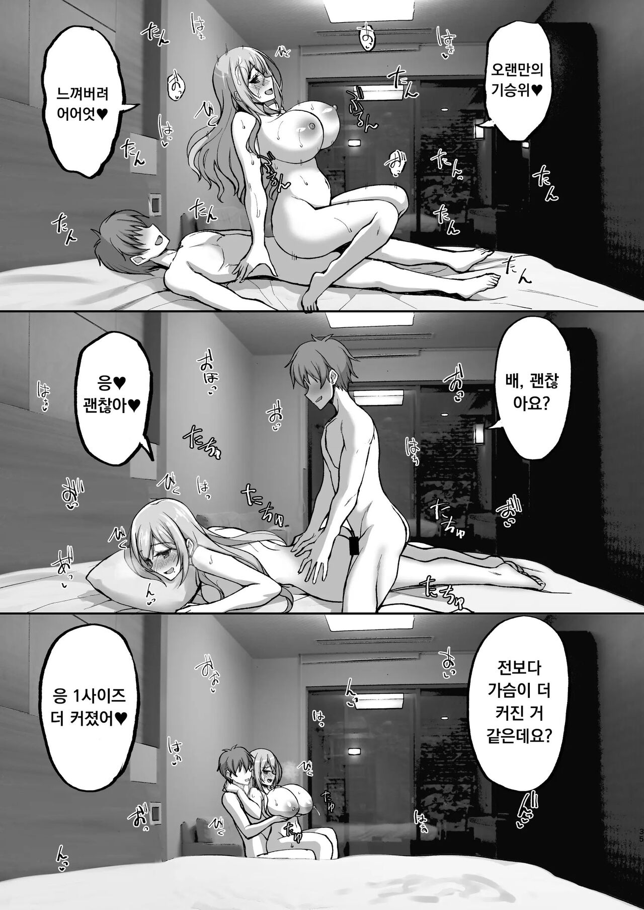 [Labomagi! (Takeda Aranobu)]  Ecchi na Onee-san wa, Suki desu ka? 5 ~Tonari no Onee-san to Ichaicha Onsen Ryokou Hen~ [Korean] imagen número 35