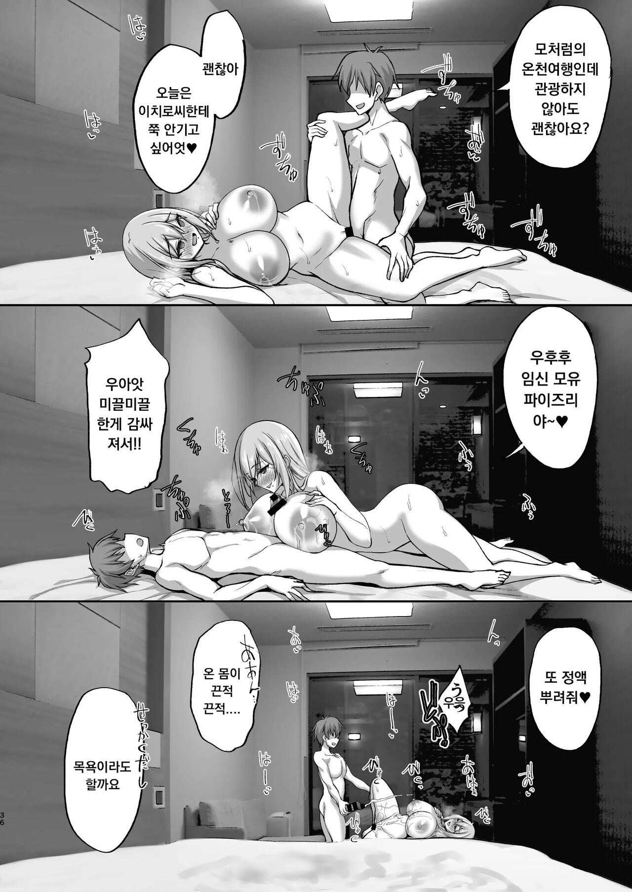 [Labomagi! (Takeda Aranobu)]  Ecchi na Onee-san wa, Suki desu ka? 5 ~Tonari no Onee-san to Ichaicha Onsen Ryokou Hen~ [Korean] imagen número 36