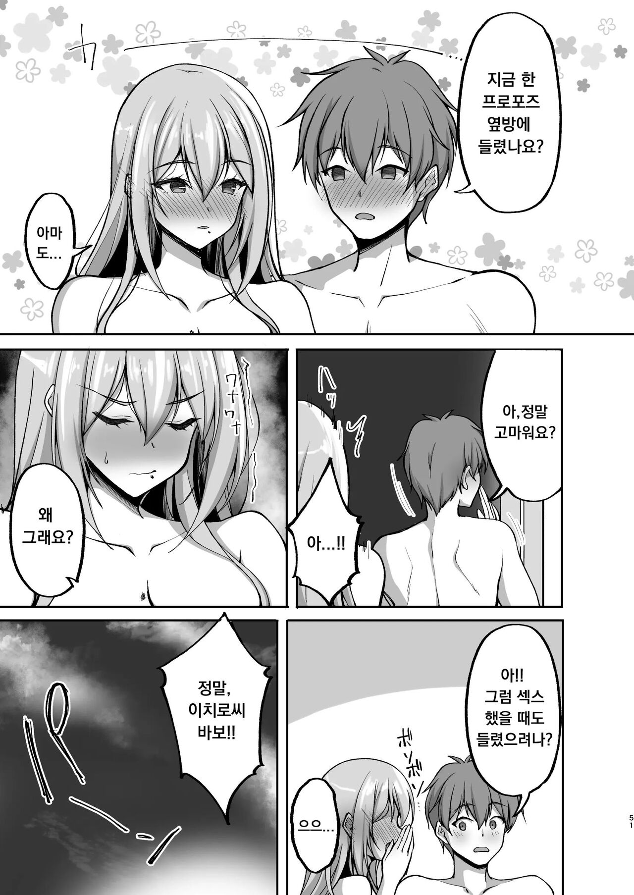 [Labomagi! (Takeda Aranobu)]  Ecchi na Onee-san wa, Suki desu ka? 5 ~Tonari no Onee-san to Ichaicha Onsen Ryokou Hen~ [Korean] imagen número 51