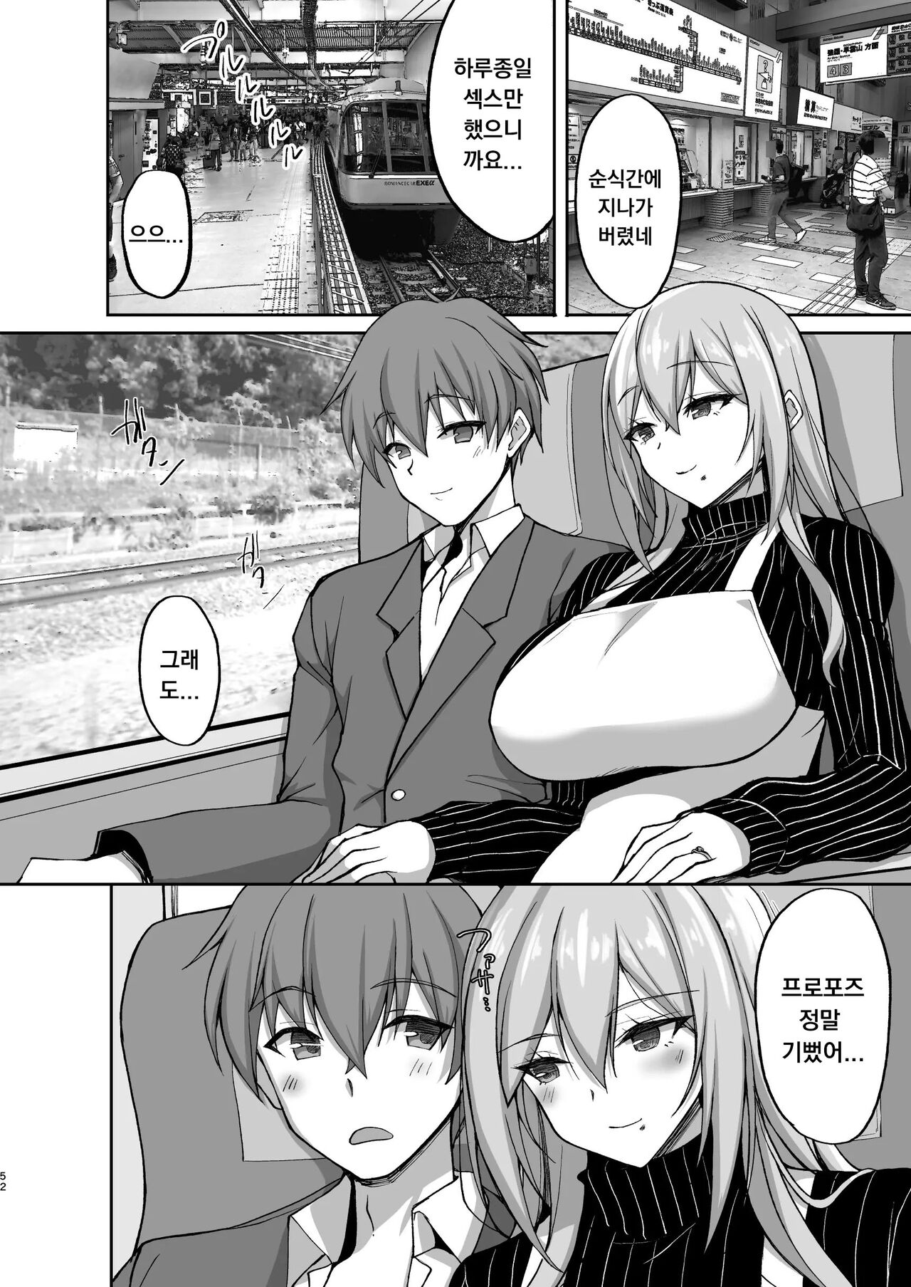 [Labomagi! (Takeda Aranobu)]  Ecchi na Onee-san wa, Suki desu ka? 5 ~Tonari no Onee-san to Ichaicha Onsen Ryokou Hen~ [Korean] imagen número 52