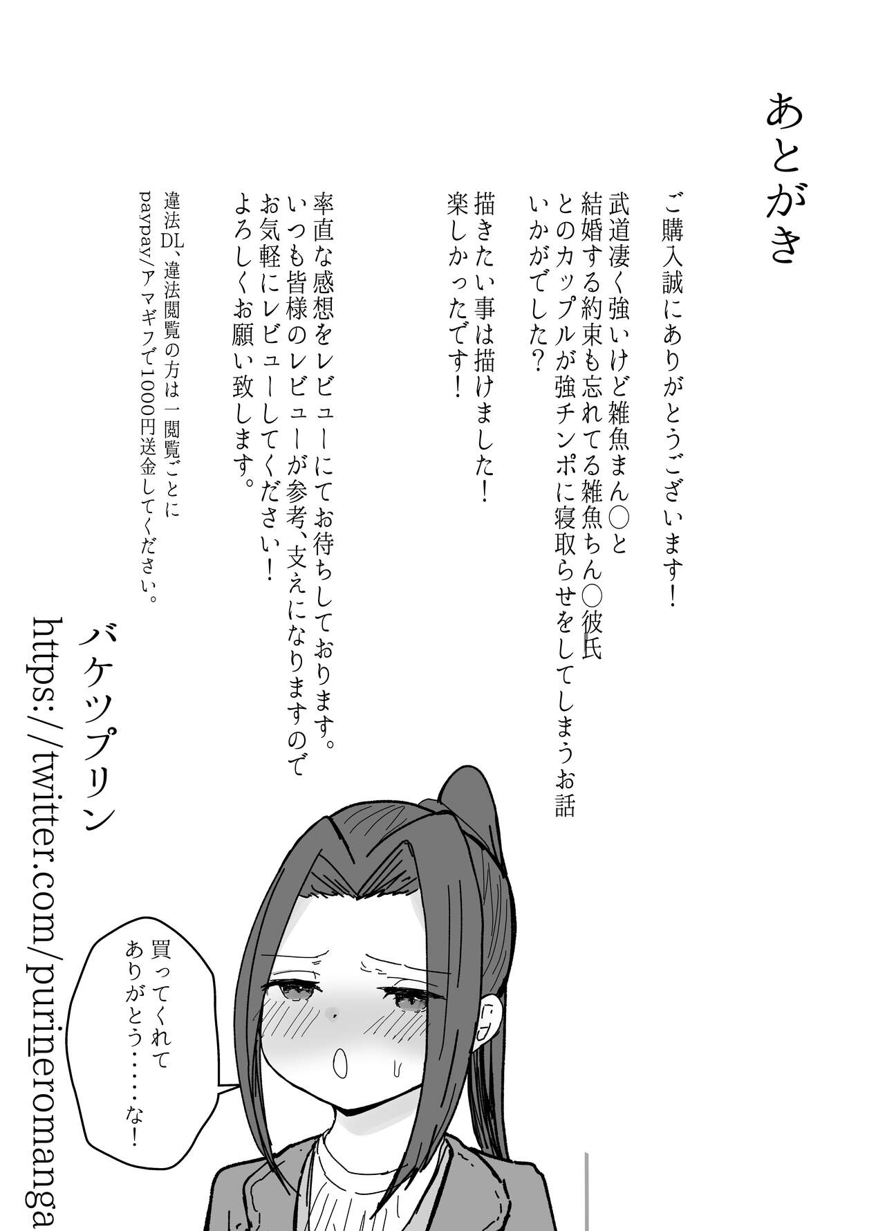 [Baketsu Purin] Kendō-bu Shushō No Watashi Ga Netorase De Ochiru Wakeganai! ! image number 59