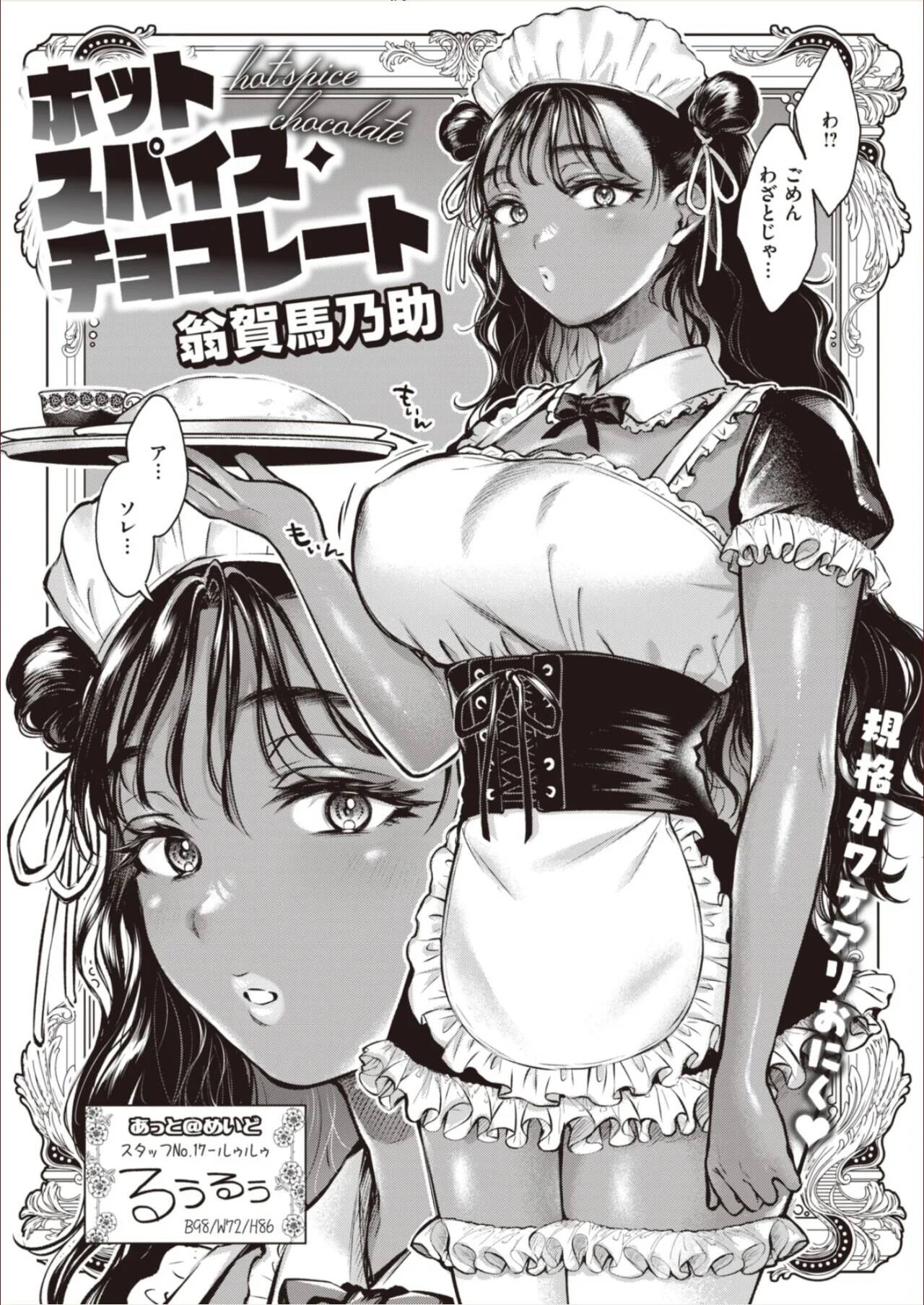 [Okinaga Umanosuke] Piel de chocolate [Spanish] Bildnummer 1