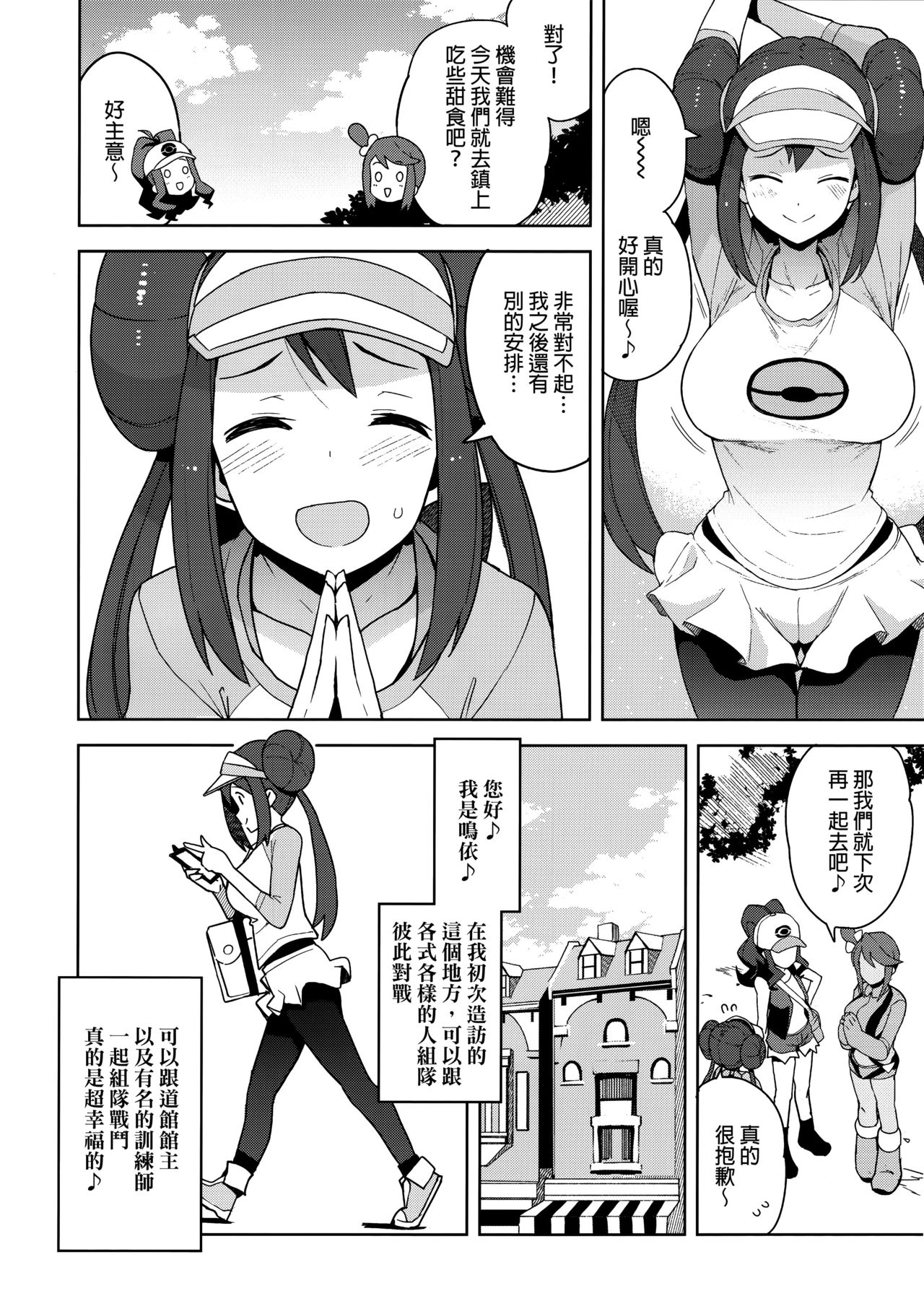 (C97) [Funi Funi Lab (Tamagoro)] Tabi no Kiroku ni (Pokémon Masters) [Chinese] [final個人漢化] numero di immagine  3