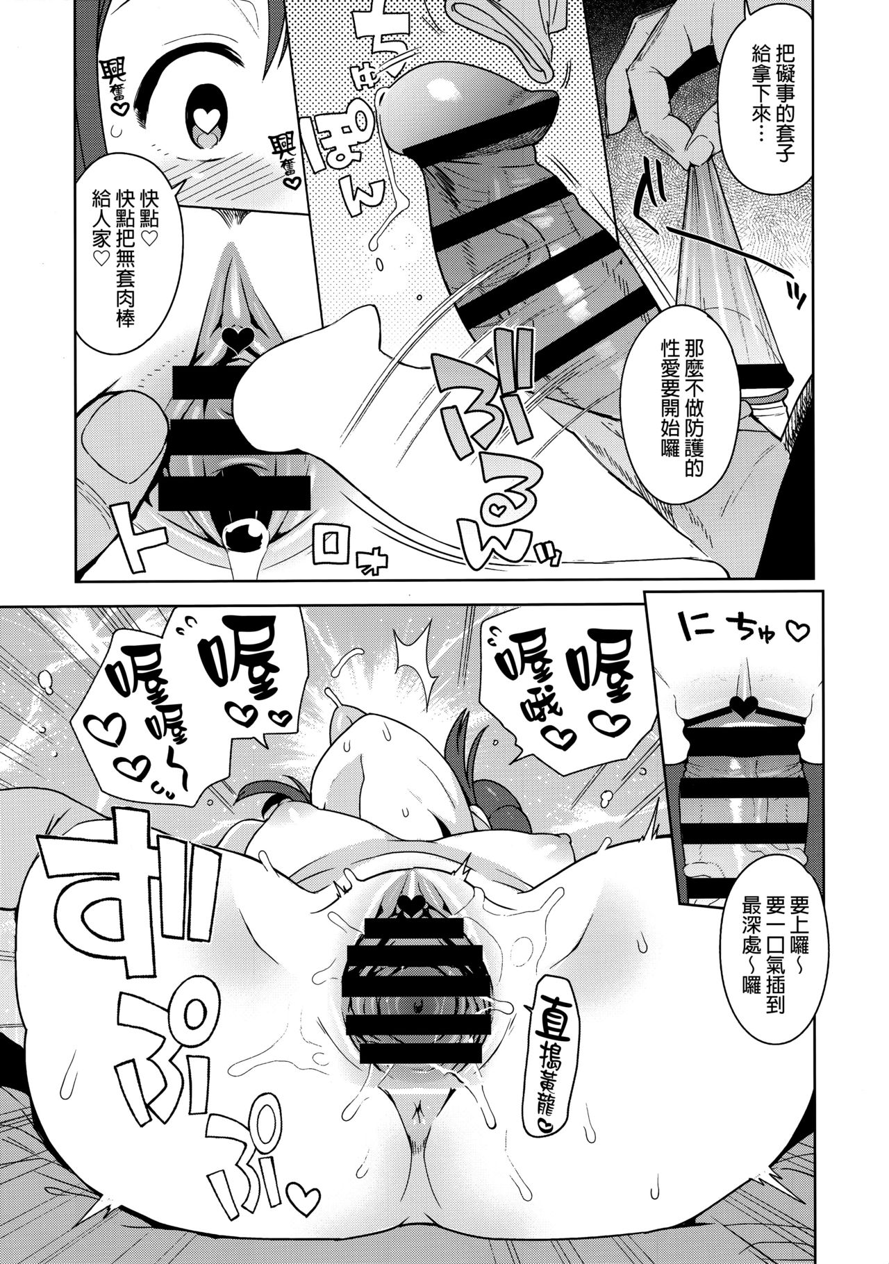 (C97) [Funi Funi Lab (Tamagoro)] Tabi no Kiroku ni (Pokémon Masters) [Chinese] [final個人漢化] numero di immagine  16