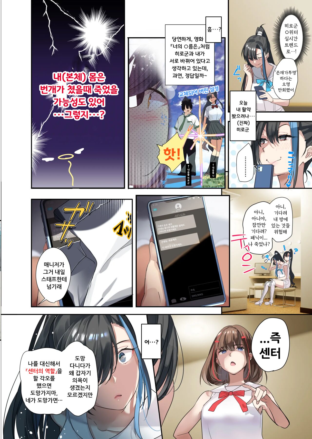 [ROUTE1 (Taira Tsukune)] Oshi-sama to Irekawatta Genkai Otaku-kun | 최애와 뒤바뀐 한계 오타쿠군 [Korean] [Digital] 图片编号 20