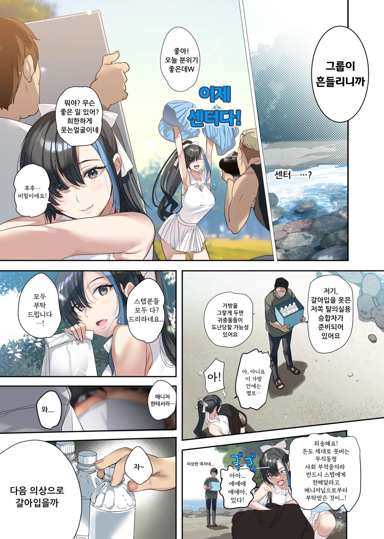 [ROUTE1 (Taira Tsukune)] Oshi-sama to Irekawatta Genkai Otaku-kun | 최애와 뒤바뀐 한계 오타쿠군 [Korean] [Digital] 图片编号 21