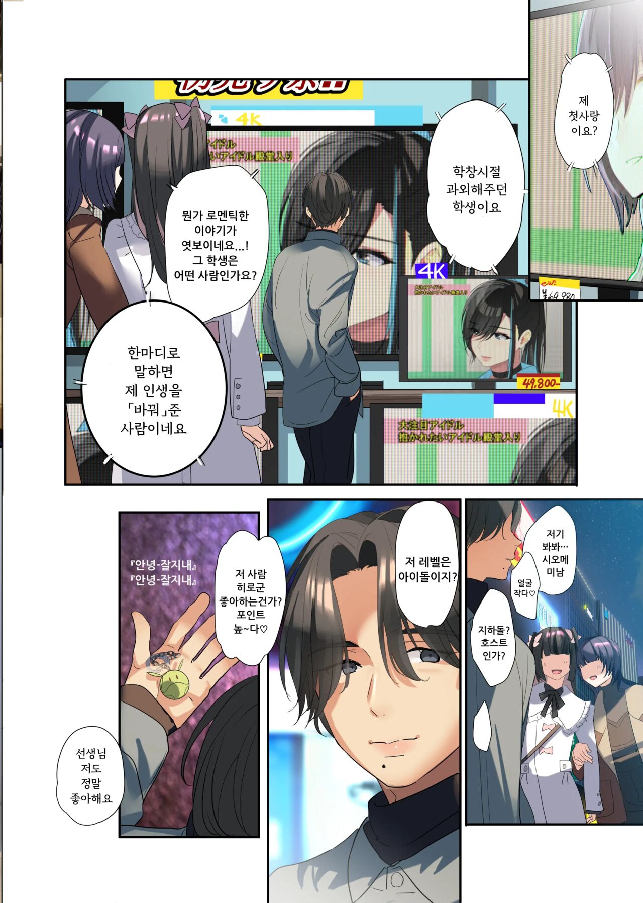 [ROUTE1 (Taira Tsukune)] Oshi-sama to Irekawatta Genkai Otaku-kun | 최애와 뒤바뀐 한계 오타쿠군 [Korean] [Digital] 图片编号 50