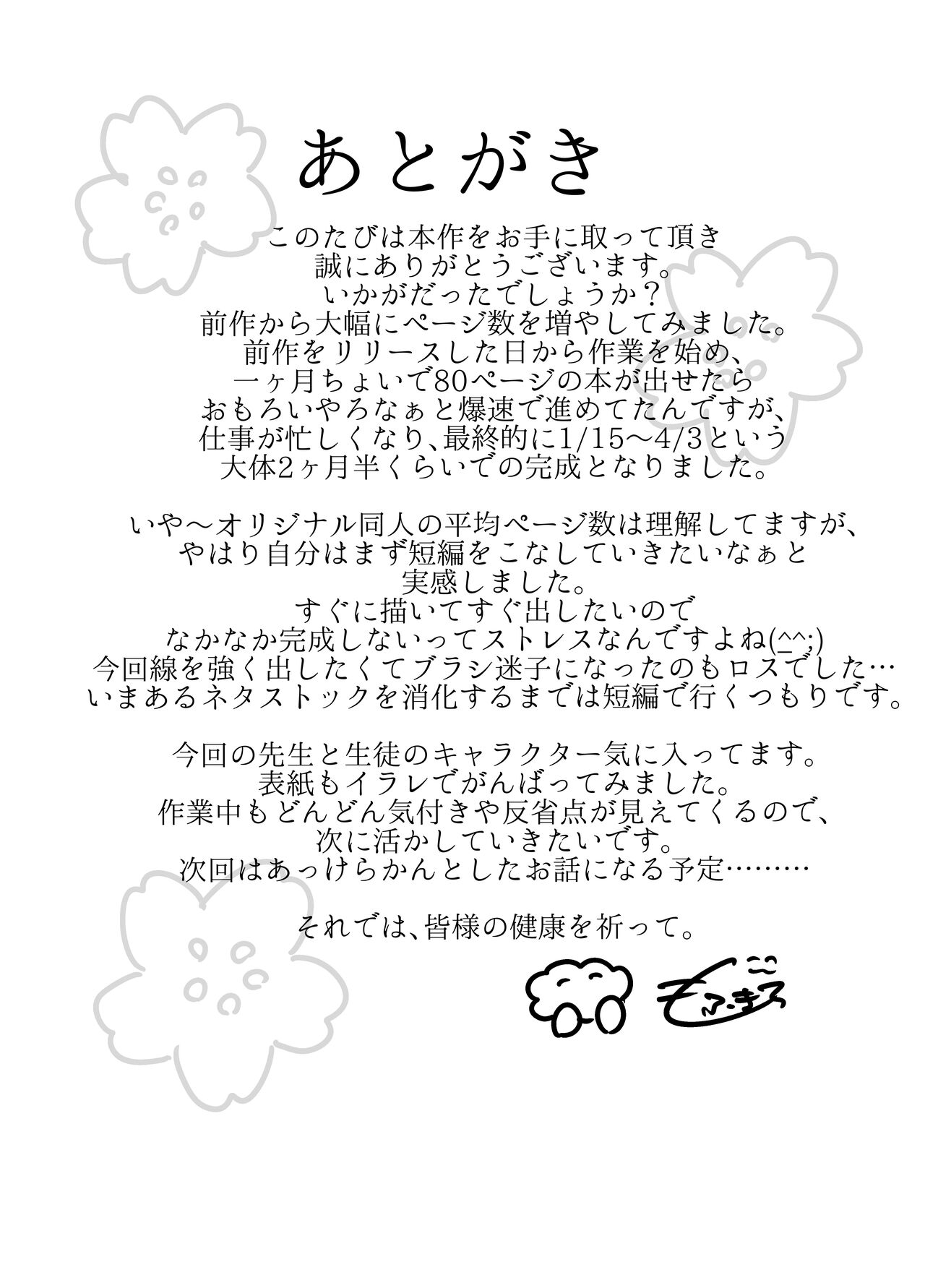 [もふもふ健康組合]  慕情 人妻教師は弱みを握られネトラレる。 numero di immagine  80