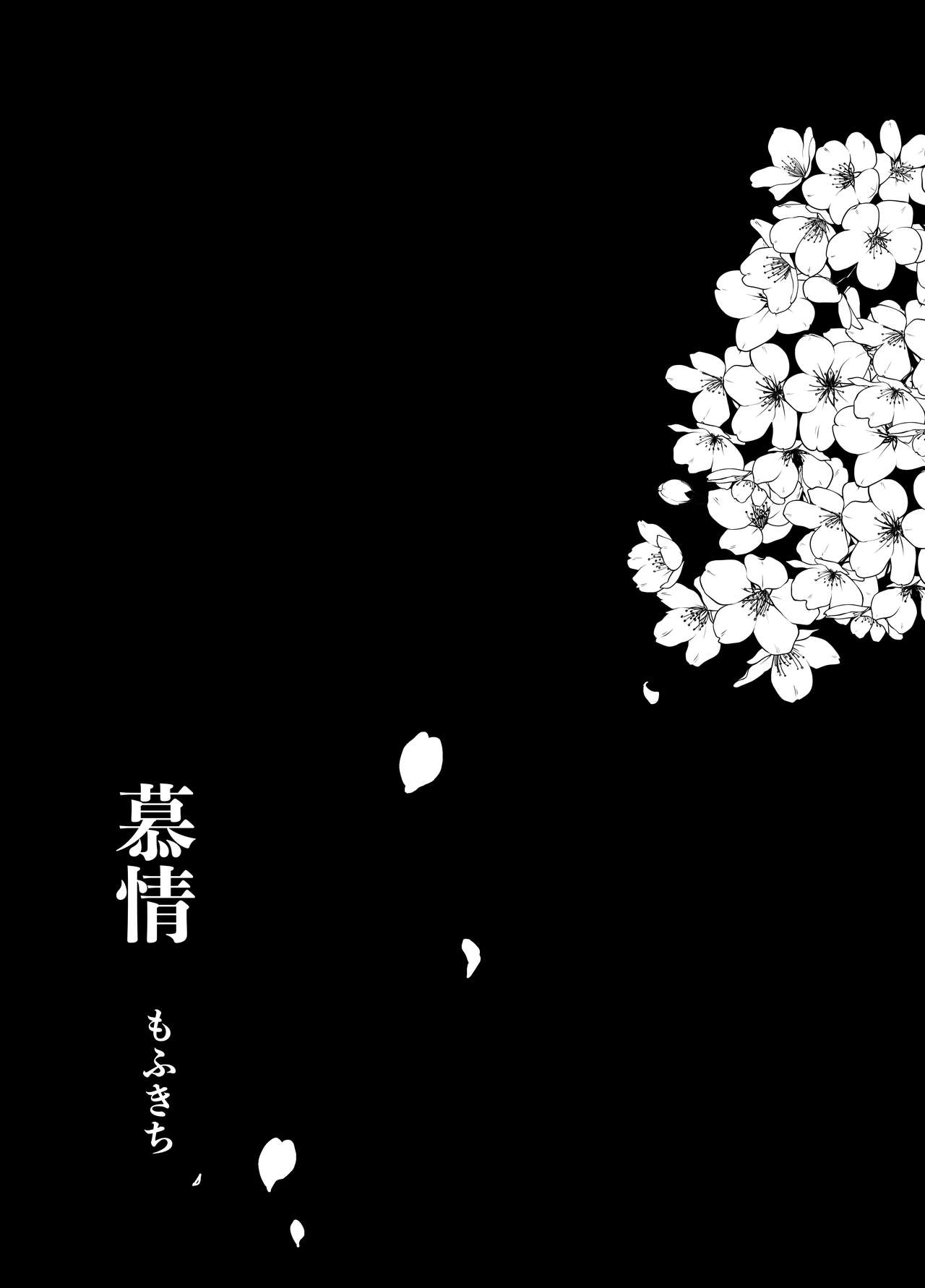 [もふもふ健康組合]  慕情 人妻教師は弱みを握られネトラレる。  中文翻譯 numero di immagine  4