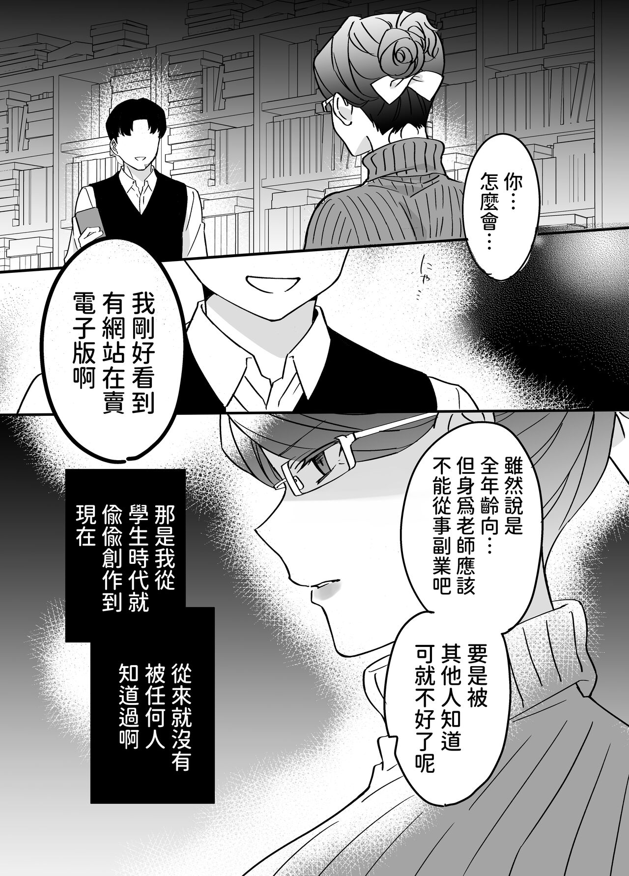 [もふもふ健康組合]  慕情 人妻教師は弱みを握られネトラレる。  中文翻譯 numero di immagine  11