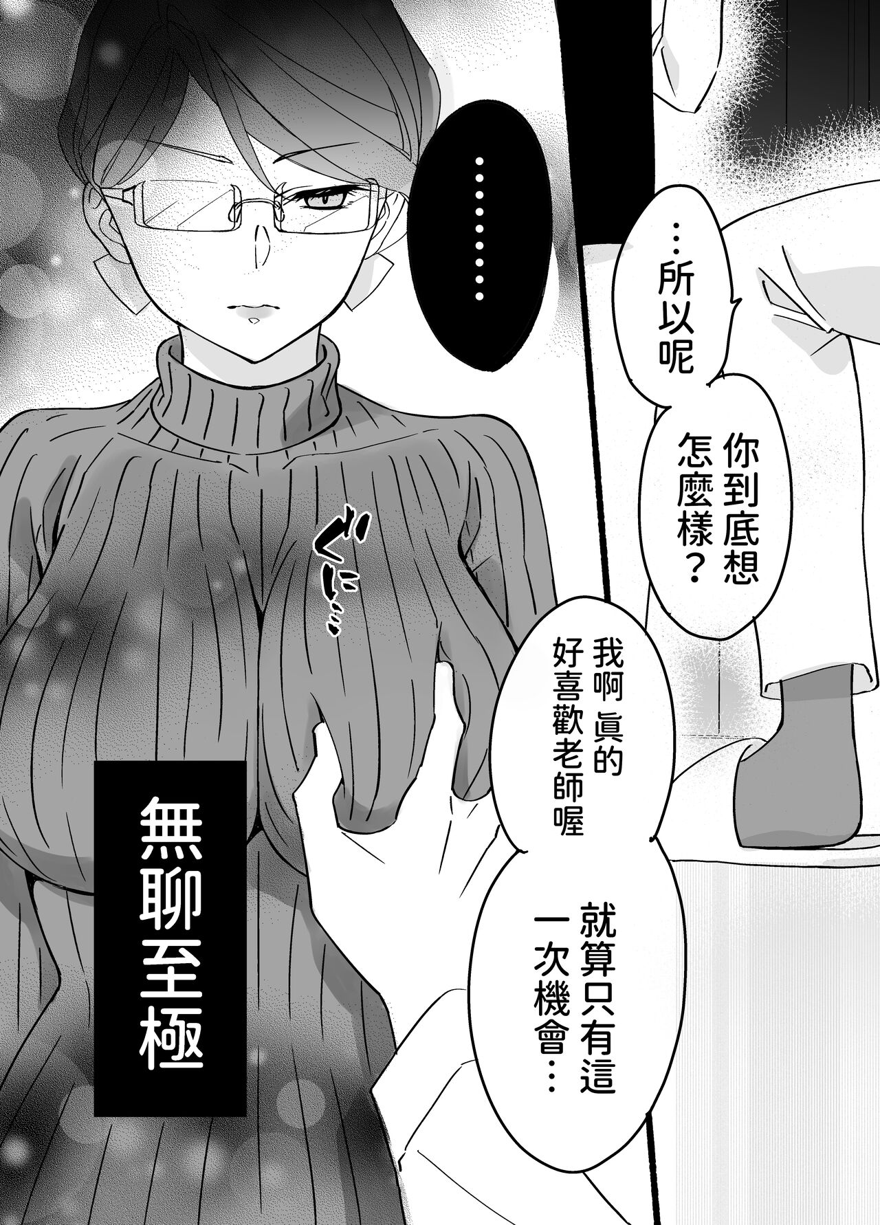 [もふもふ健康組合]  慕情 人妻教師は弱みを握られネトラレる。  中文翻譯 numero di immagine  12