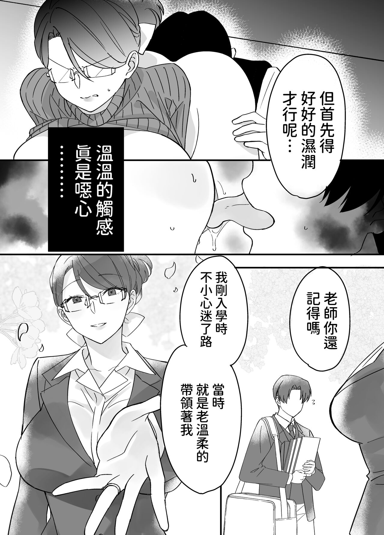 [もふもふ健康組合]  慕情 人妻教師は弱みを握られネトラレる。  中文翻譯 numero di immagine  25