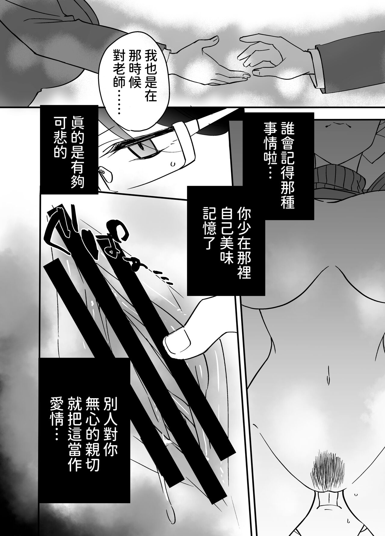 [もふもふ健康組合]  慕情 人妻教師は弱みを握られネトラレる。  中文翻譯 numero di immagine  26