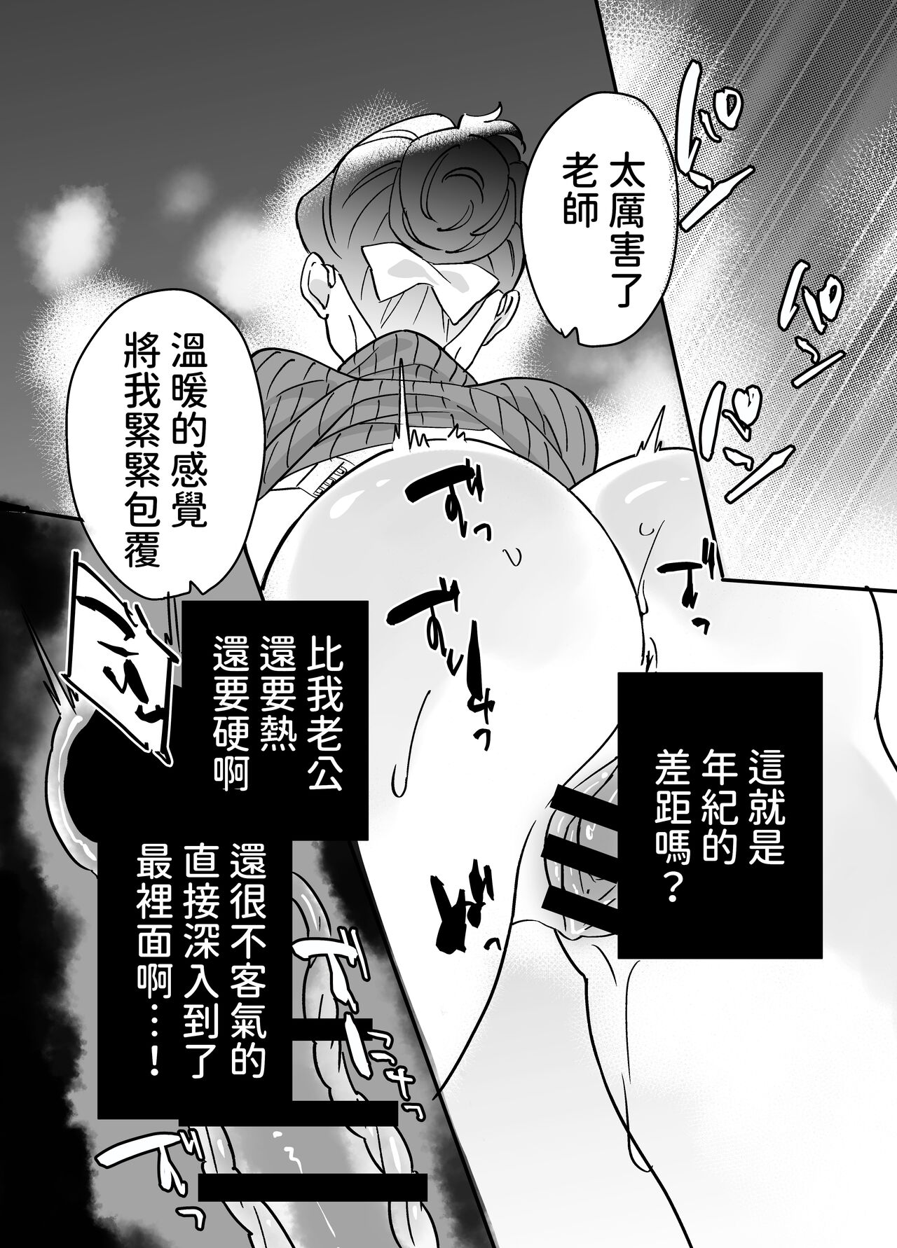 [もふもふ健康組合]  慕情 人妻教師は弱みを握られネトラレる。  中文翻譯 numero di immagine  33