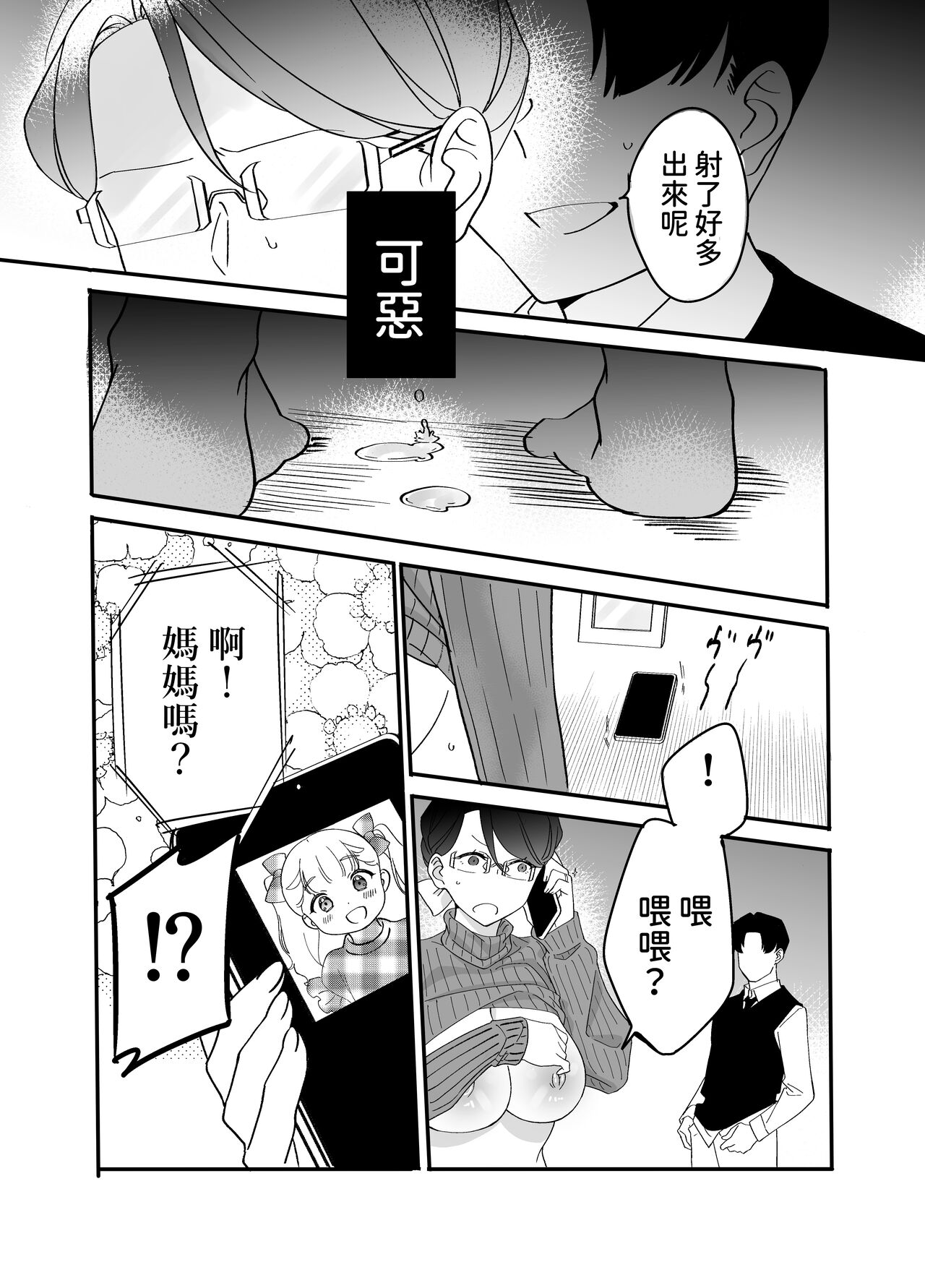 [もふもふ健康組合]  慕情 人妻教師は弱みを握られネトラレる。  中文翻譯 numero di immagine  42