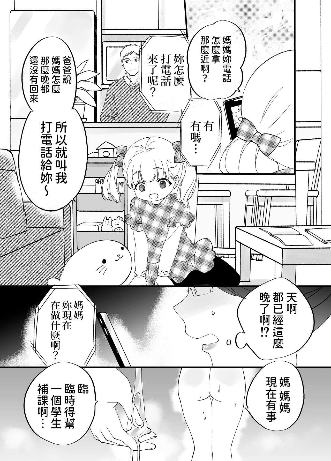 [もふもふ健康組合]  慕情 人妻教師は弱みを握られネトラレる。  中文翻譯 numero di immagine  43