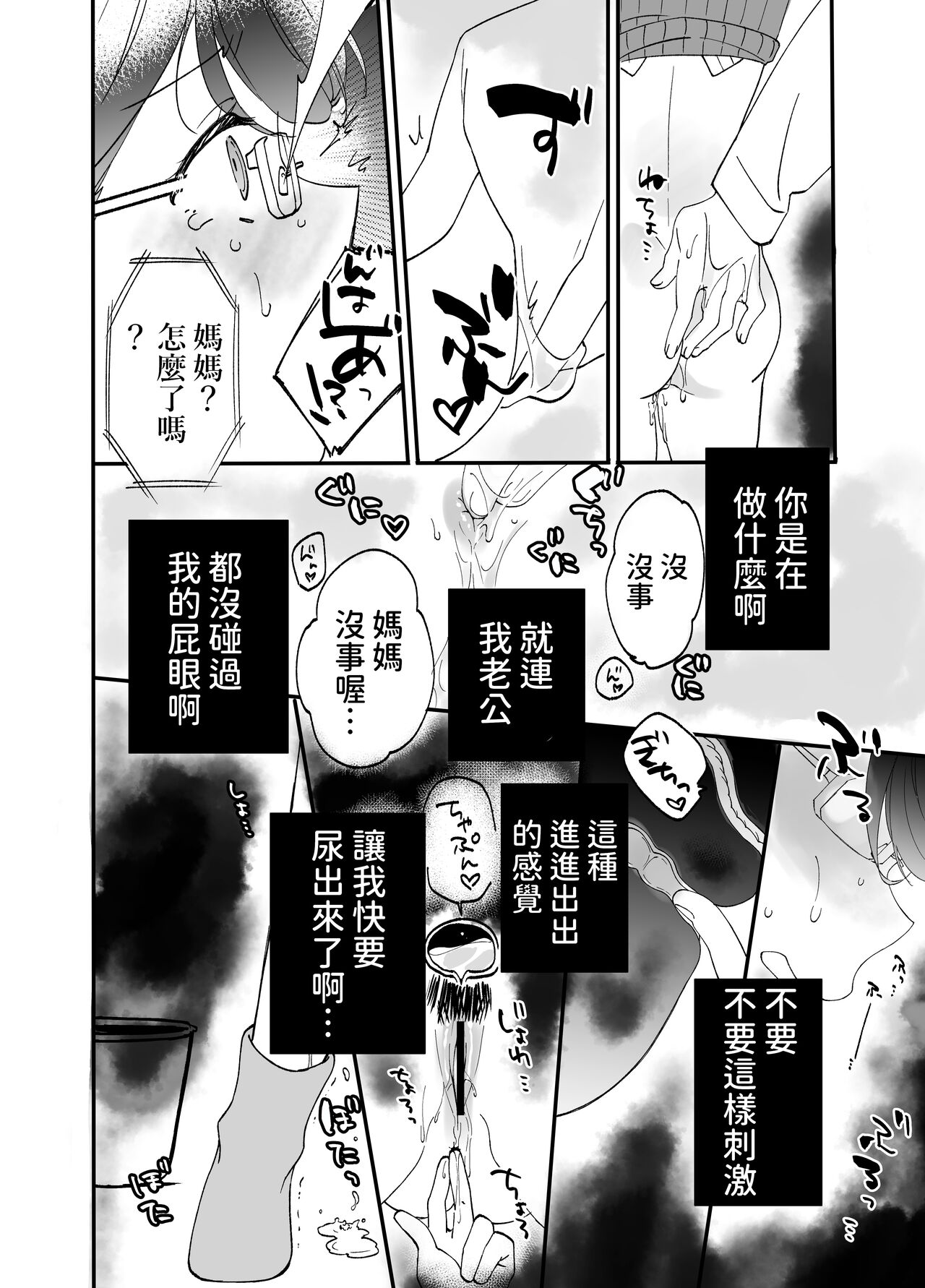 [もふもふ健康組合]  慕情 人妻教師は弱みを握られネトラレる。  中文翻譯 numero di immagine  46