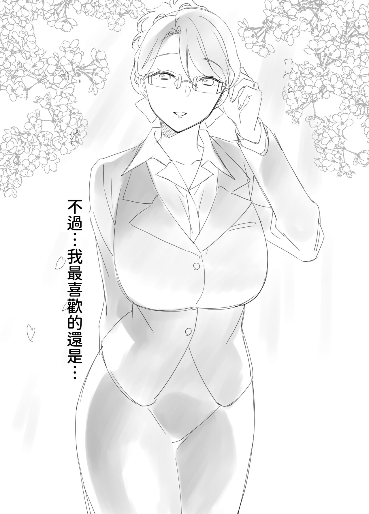 [もふもふ健康組合]  慕情 人妻教師は弱みを握られネトラレる。  中文翻譯 numero di immagine  77