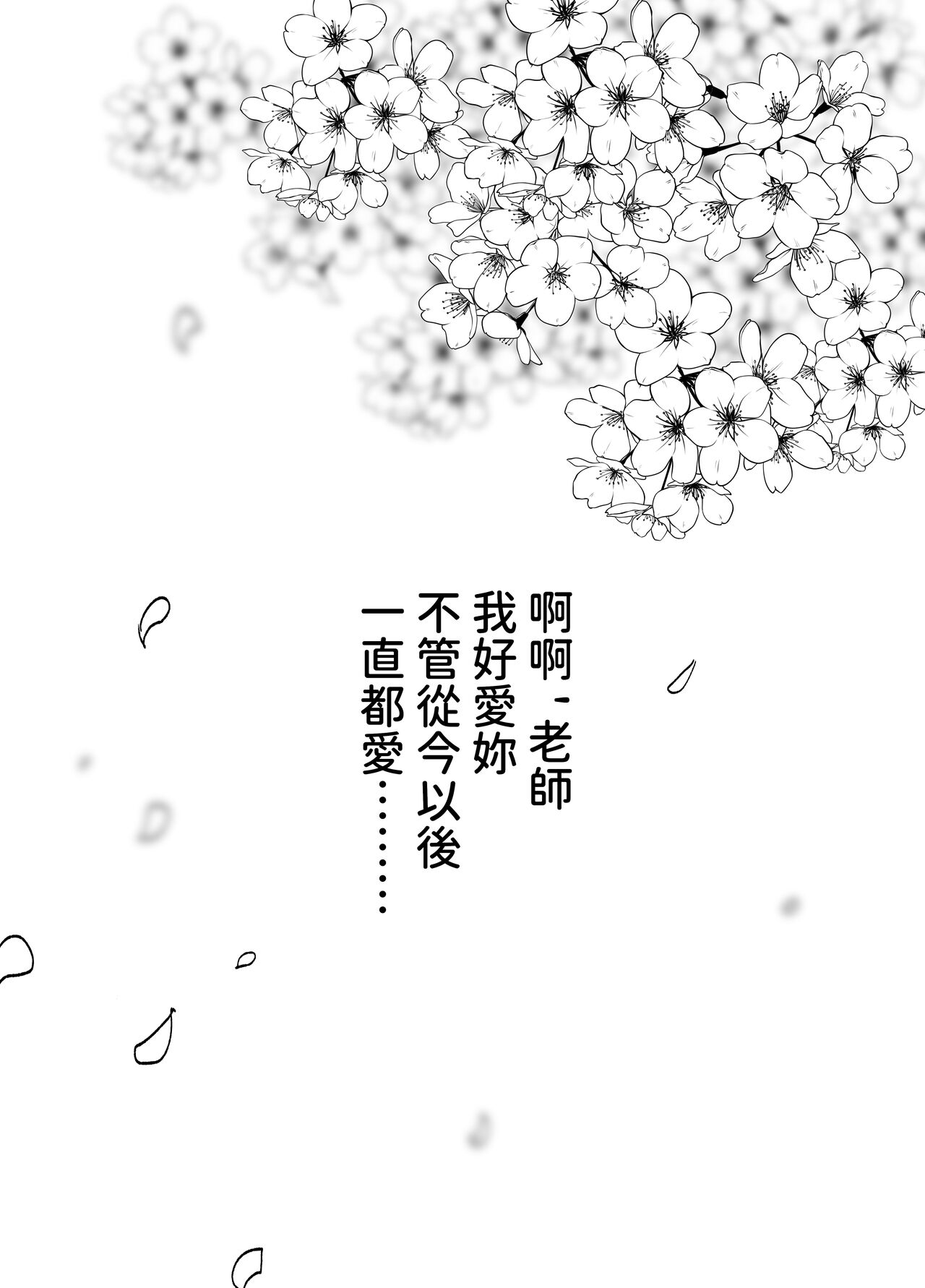 [もふもふ健康組合]  慕情 人妻教師は弱みを握られネトラレる。  中文翻譯 numero di immagine  78