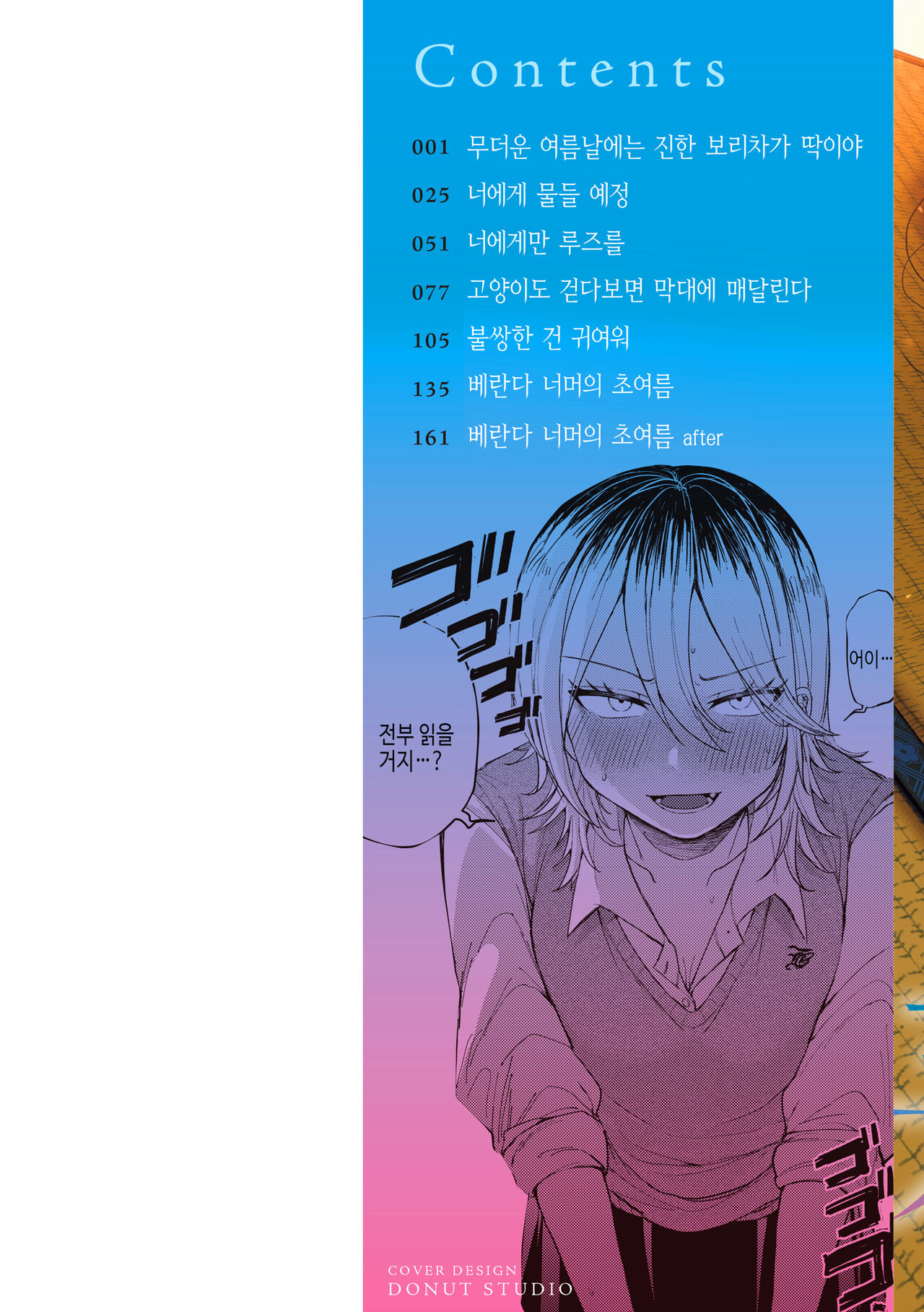 [Shibaken Goro] Seishun -Sexual Seasons- | 성춘 [Korean] [여름엔팝핀수] [Digital] numero di immagine  2