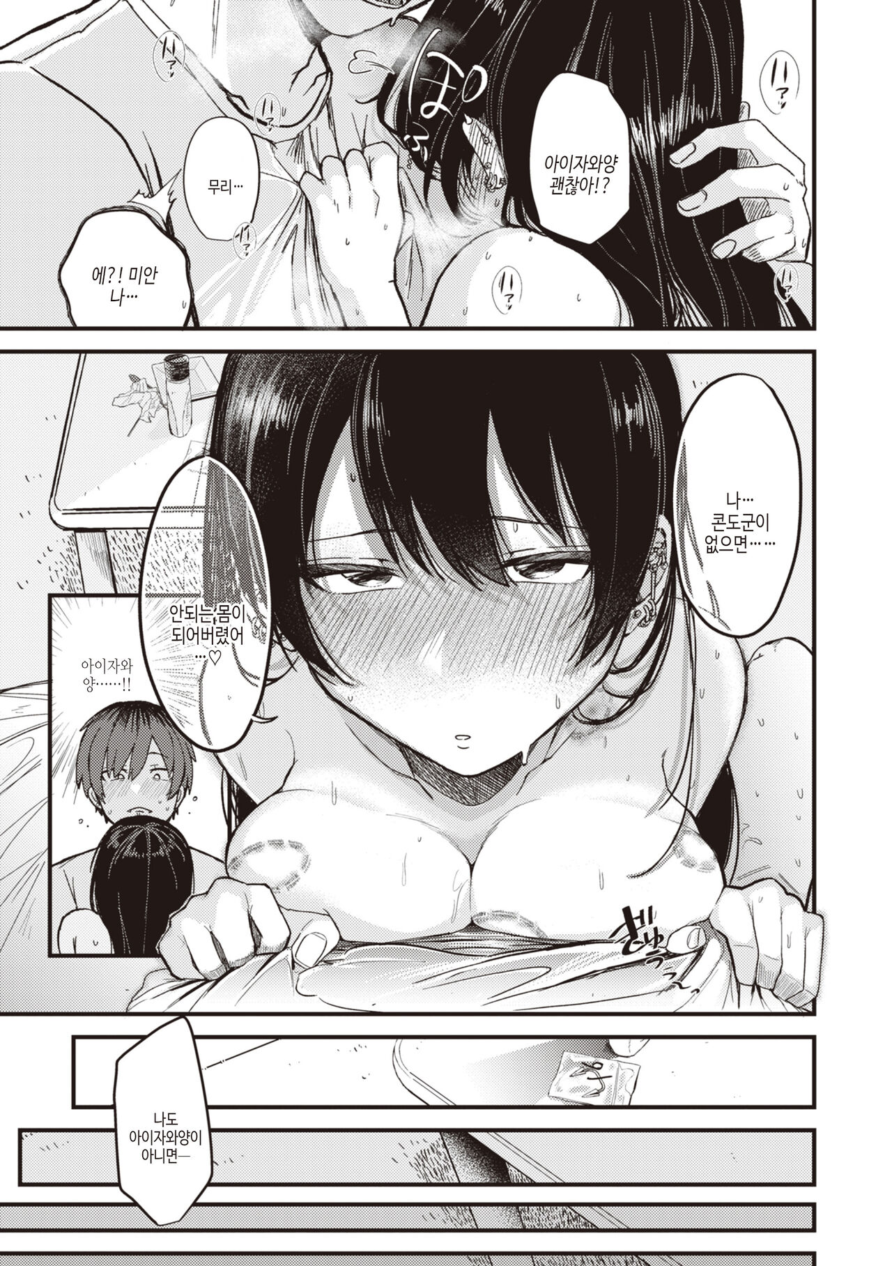 [Shibaken Goro] Seishun -Sexual Seasons- | 성춘 [Korean] [여름엔팝핀수] [Digital] numero di immagine  51