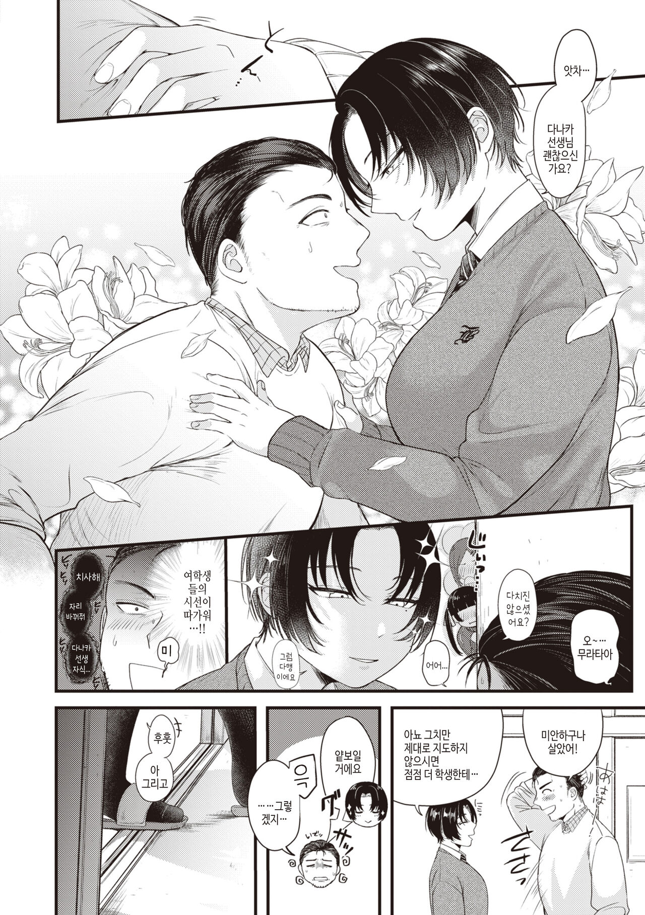 [Shibaken Goro] Seishun -Sexual Seasons- | 성춘 [Korean] [여름엔팝핀수] [Digital] numero di immagine  54