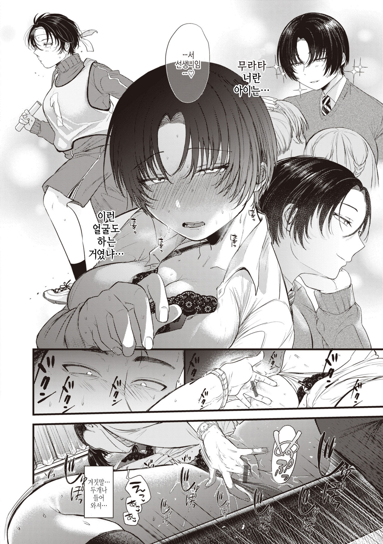 [Shibaken Goro] Seishun -Sexual Seasons- | 성춘 [Korean] [여름엔팝핀수] [Digital] numero di immagine  68