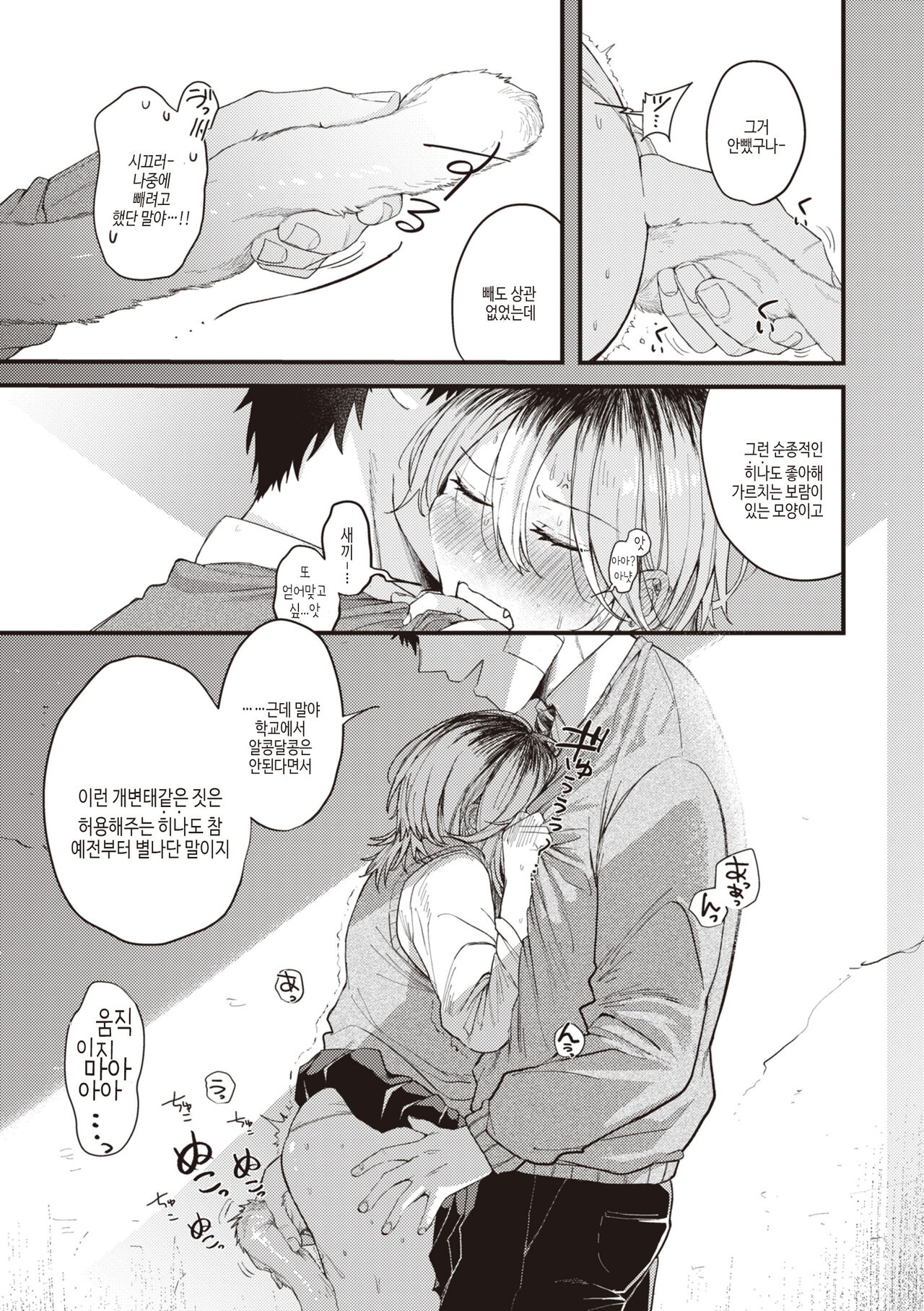 [Shibaken Goro] Seishun -Sexual Seasons- | 성춘 [Korean] [여름엔팝핀수] [Digital] numero di immagine  85