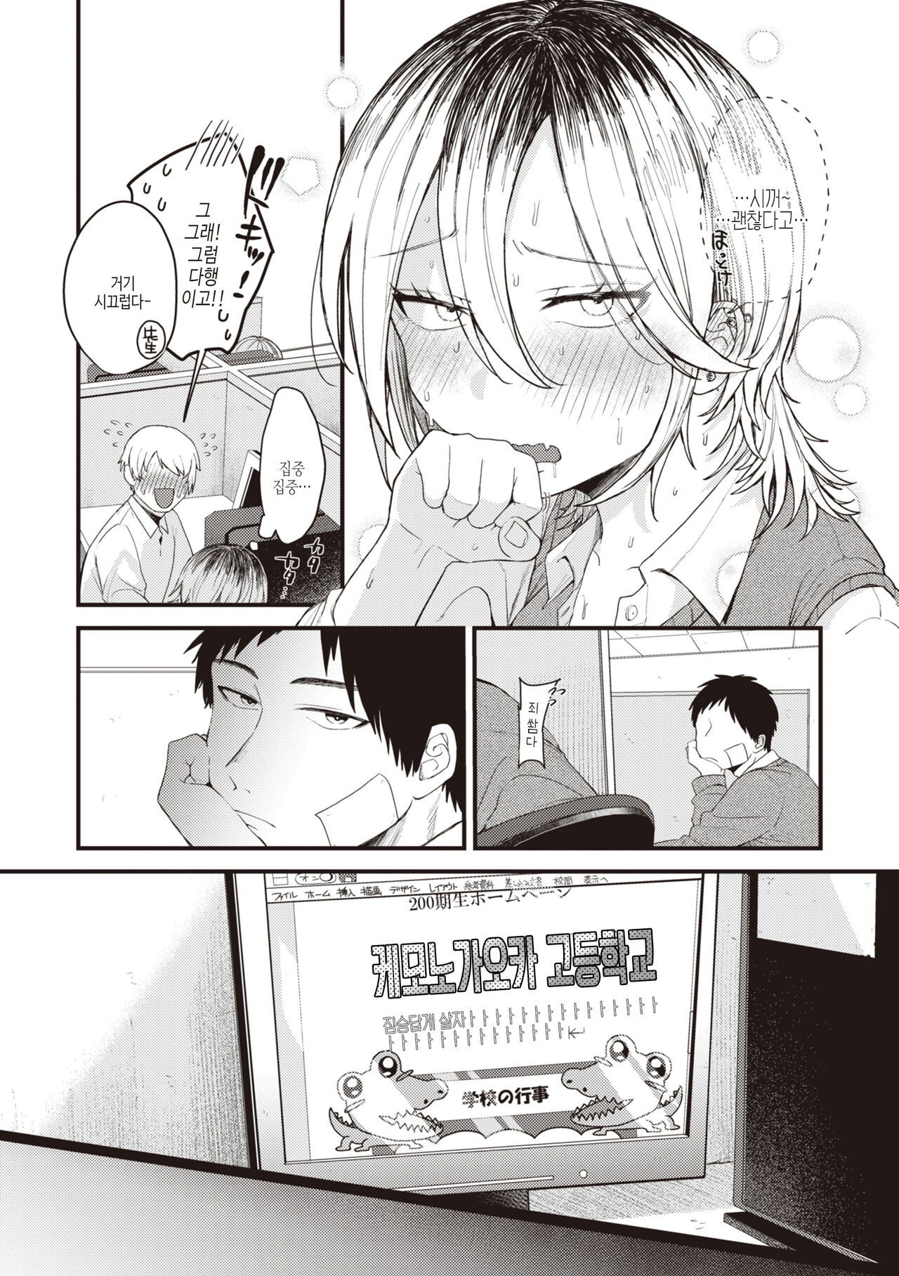 [Shibaken Goro] Seishun -Sexual Seasons- | 성춘 [Korean] [여름엔팝핀수] [Digital] numero di immagine  93