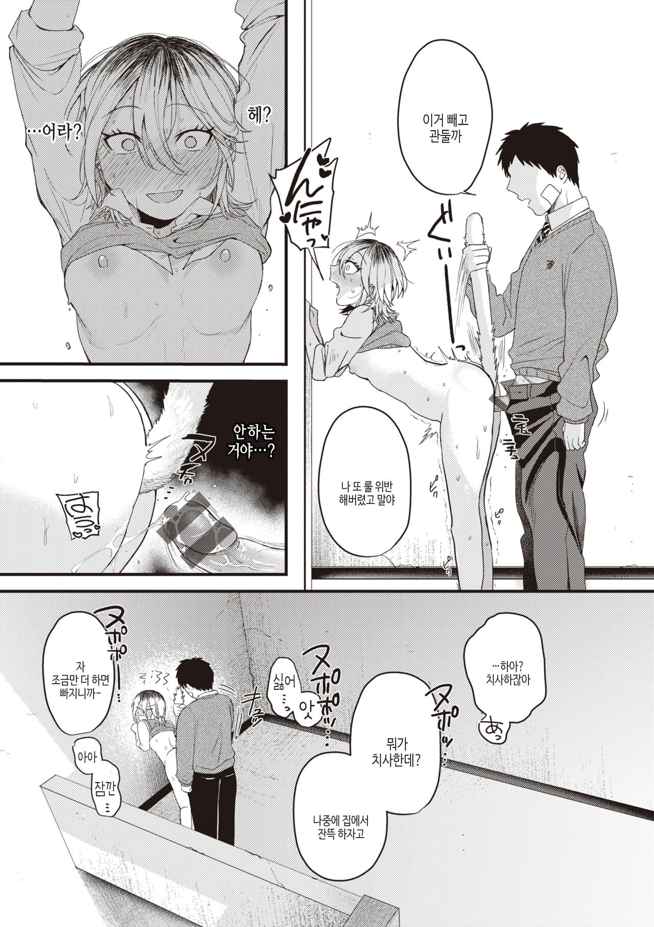 [Shibaken Goro] Seishun -Sexual Seasons- | 성춘 [Korean] [여름엔팝핀수] [Digital] numero di immagine  97