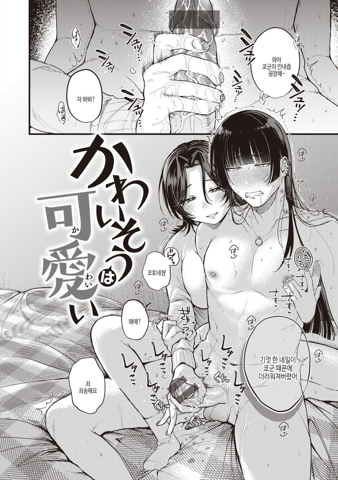 [Shibaken Goro] Seishun -Sexual Seasons- | 성춘 [Korean] [여름엔팝핀수] [Digital] numero di immagine  110