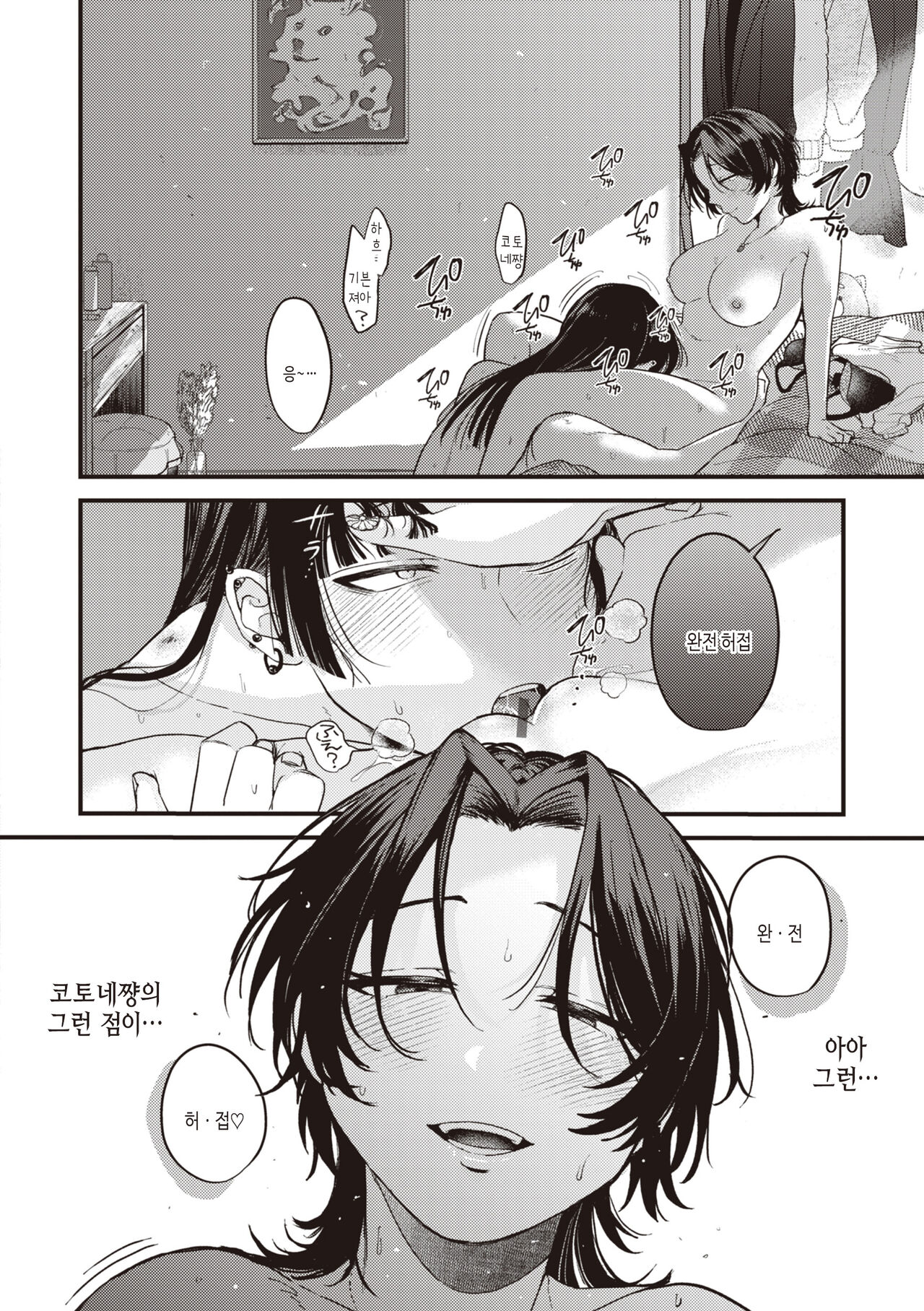 [Shibaken Goro] Seishun -Sexual Seasons- | 성춘 [Korean] [여름엔팝핀수] [Digital] numero di immagine  118