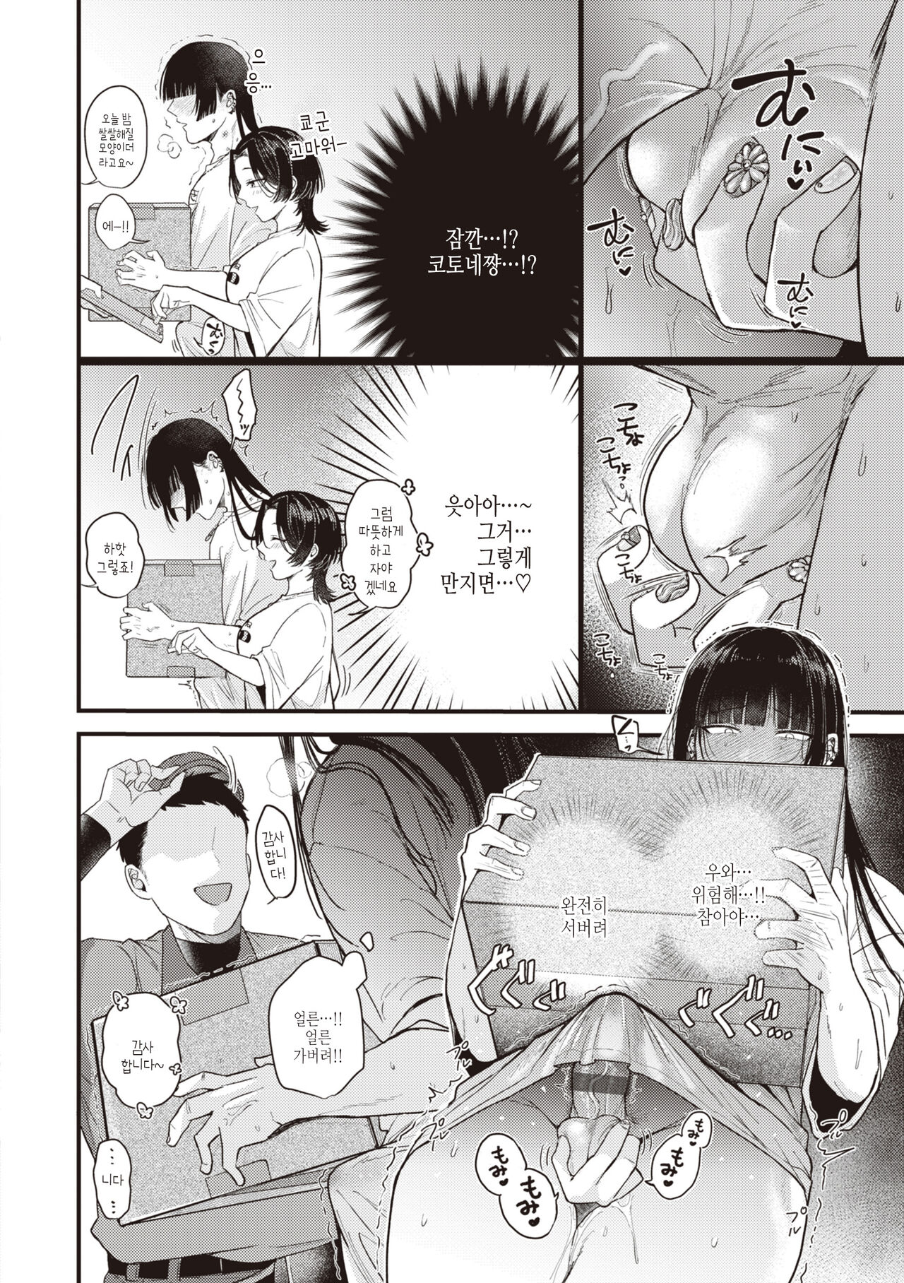 [Shibaken Goro] Seishun -Sexual Seasons- | 성춘 [Korean] [여름엔팝핀수] [Digital] numero di immagine  126